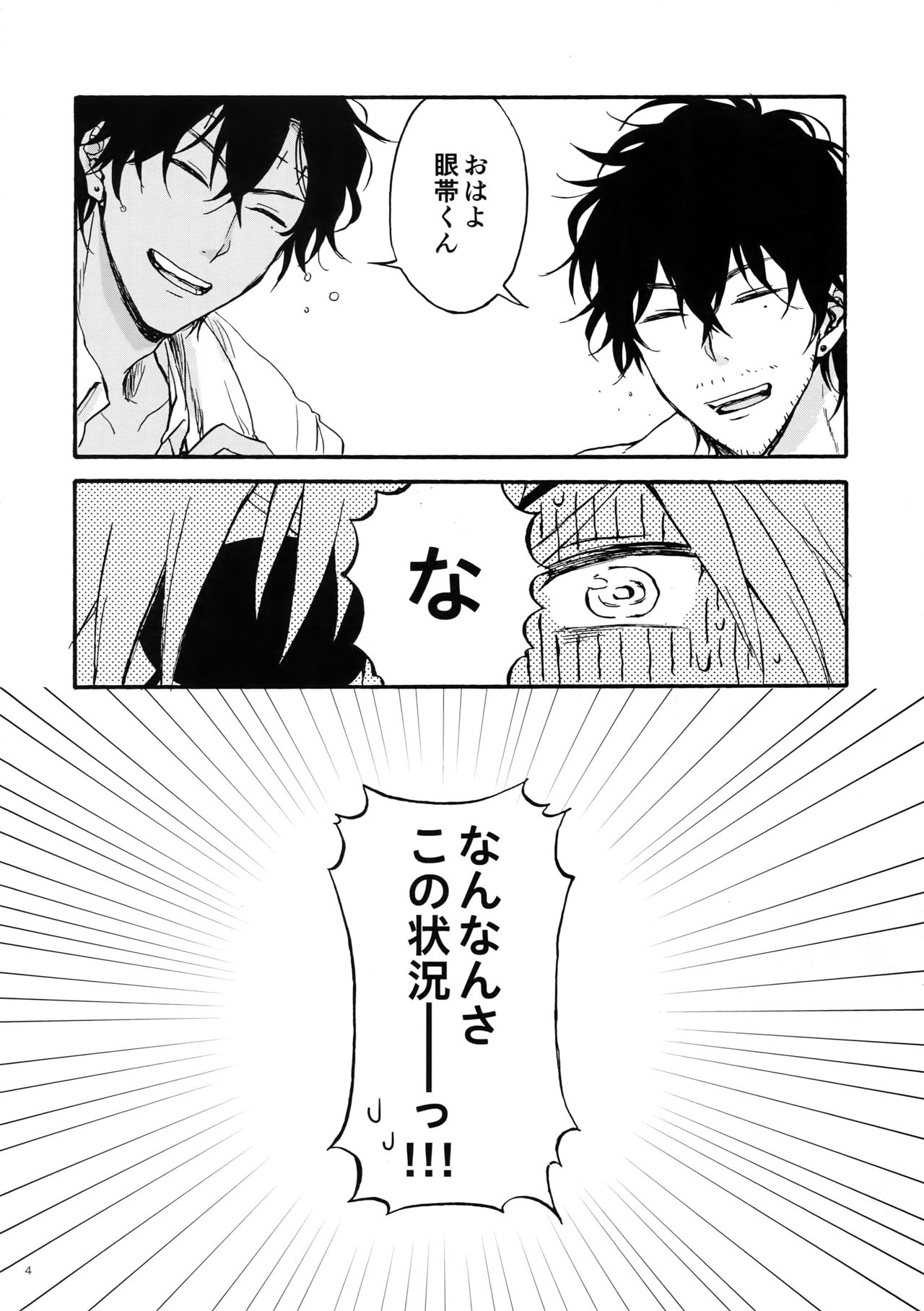 [25cm (Morisuzu)] Shiro to Kuro to ore (D.Gray-man) page 3 full