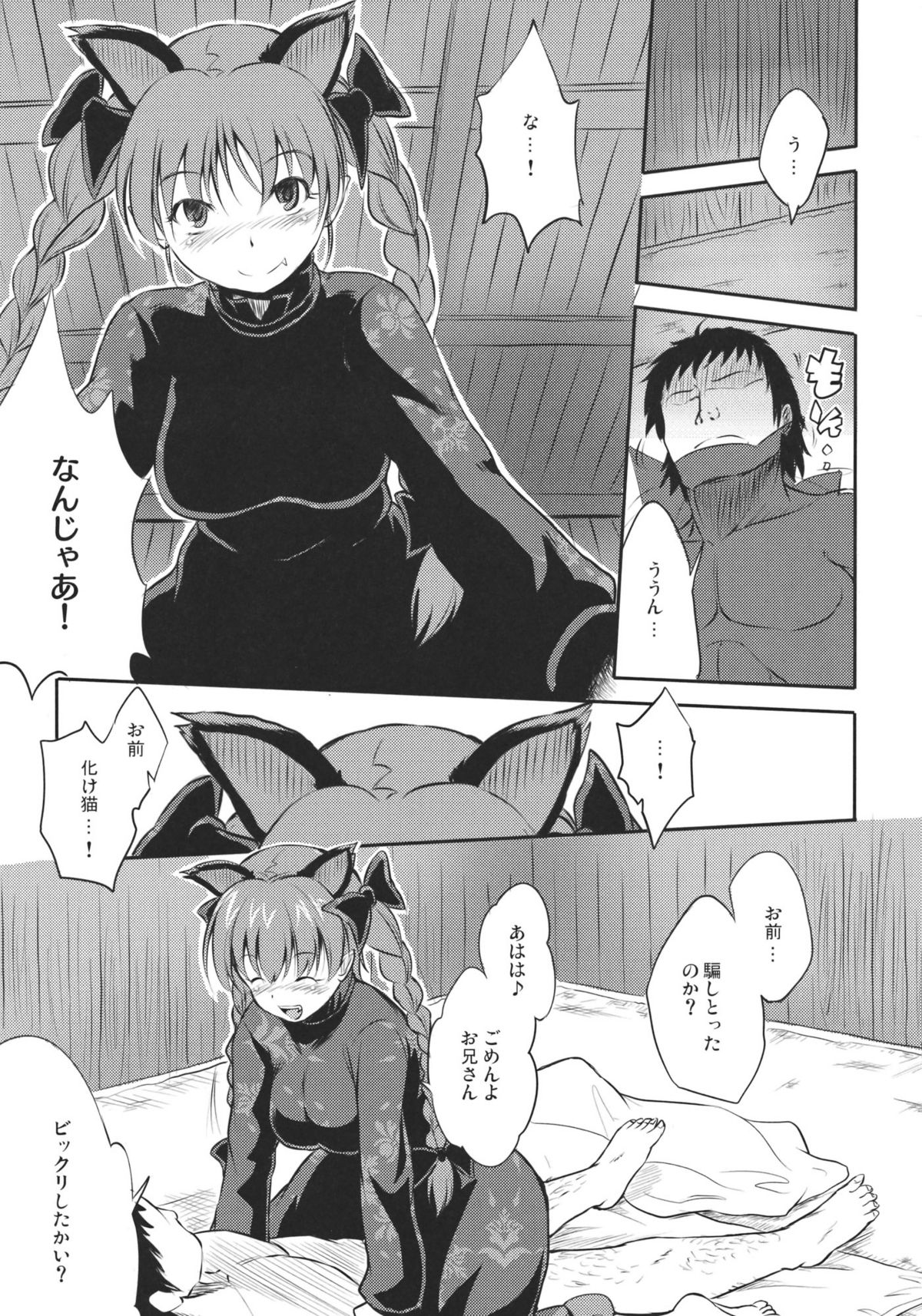 (Reitaisai 8) [Avion Village F (Fechi)] Neko no Kimochi. (Touhou Project) page 11 full