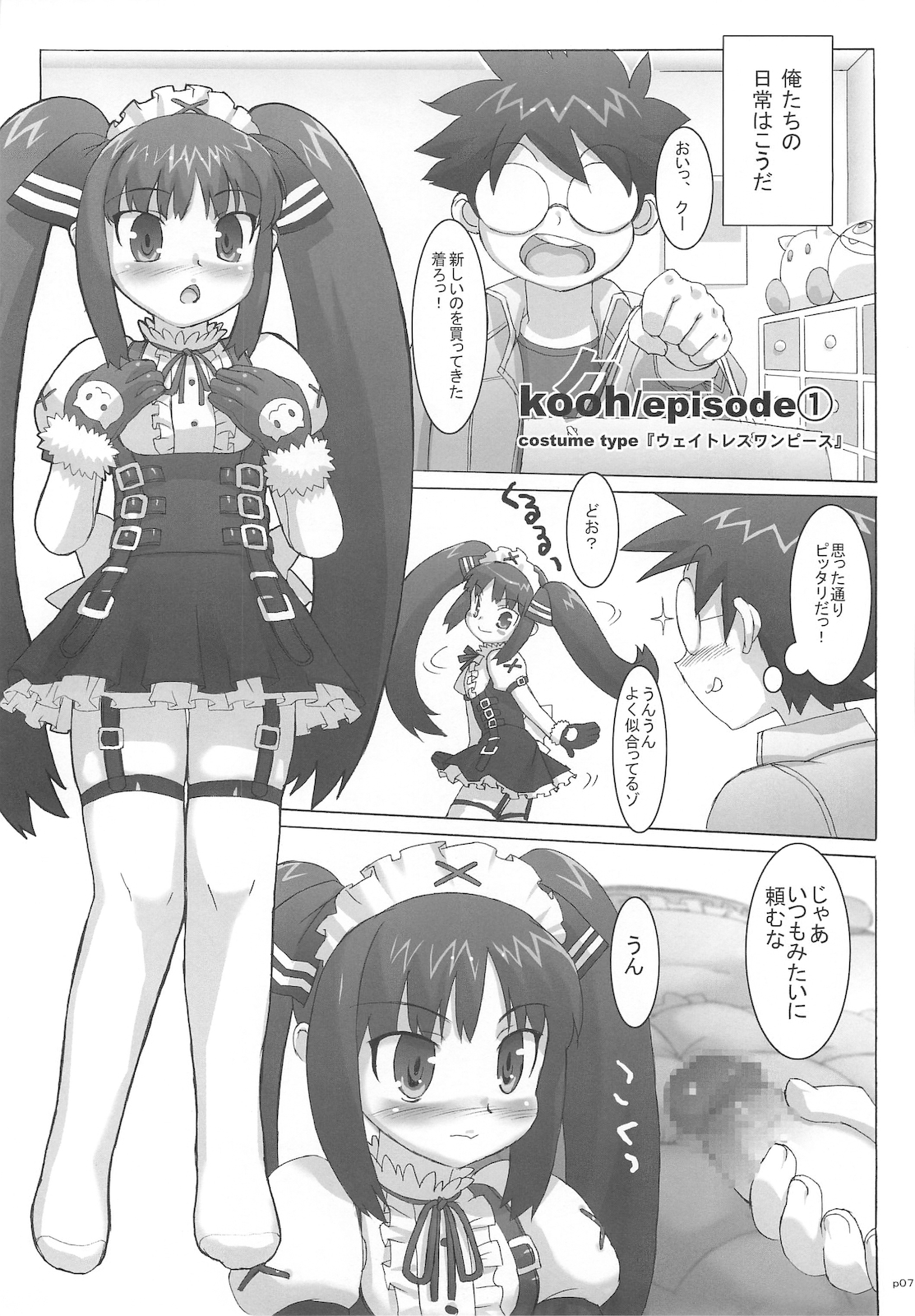 (C71) [Studio Wallaby (Takuji)] Costto! Goshujin-sama (Sukatto Golf Pangya) page 7 full