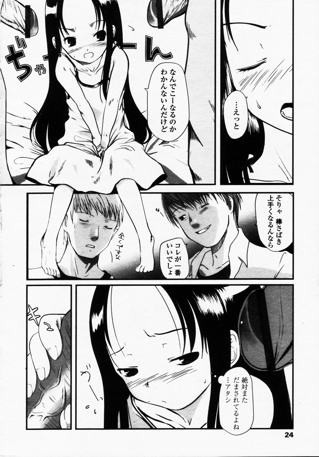 COMIC LO 2003-09 Vol. 3 page 24 full