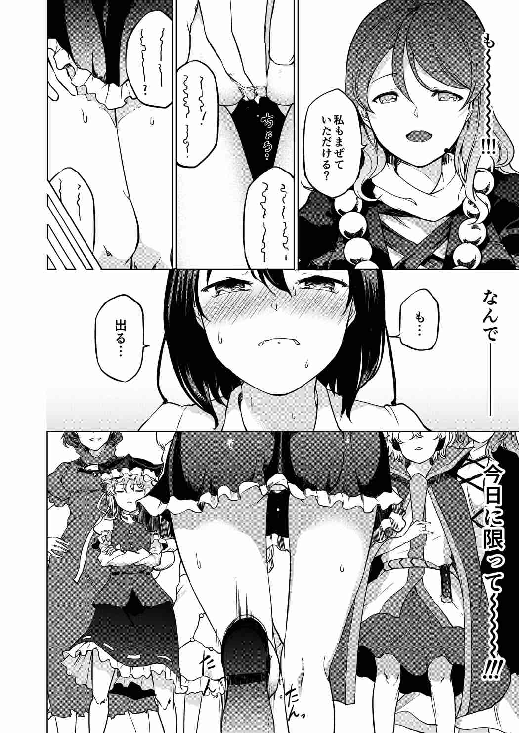 (Dai-132-Ki Bunbunmaru. Shinbun Tomo no Kai) [Tukimi Atelier (KURUTSUKI)] Toile ni Ikitai! Aya-san desu ga (Touhou Project) page 6 full