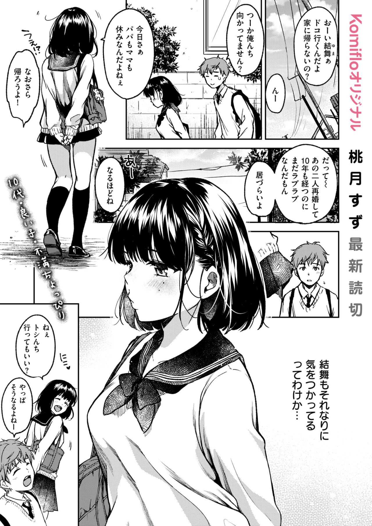 [Momoduki Suzu] Bokura no Hajimete page 1 full