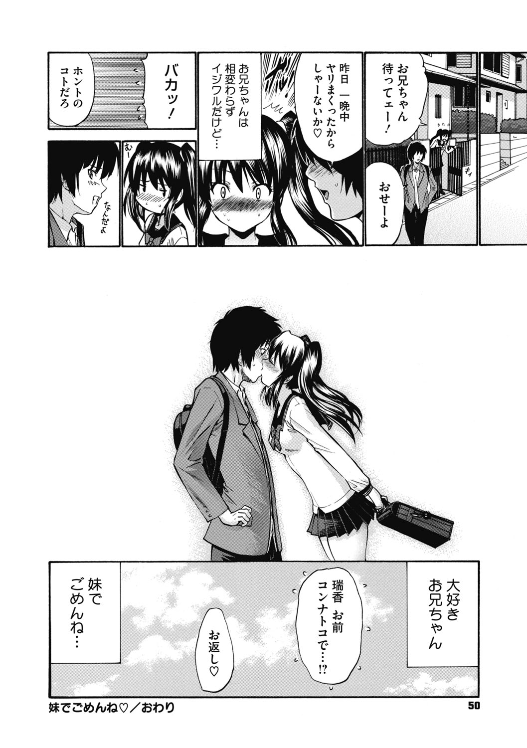 [Nishikawa Kou] Imouto de Gomen ne♡ [Digital] page 50 full