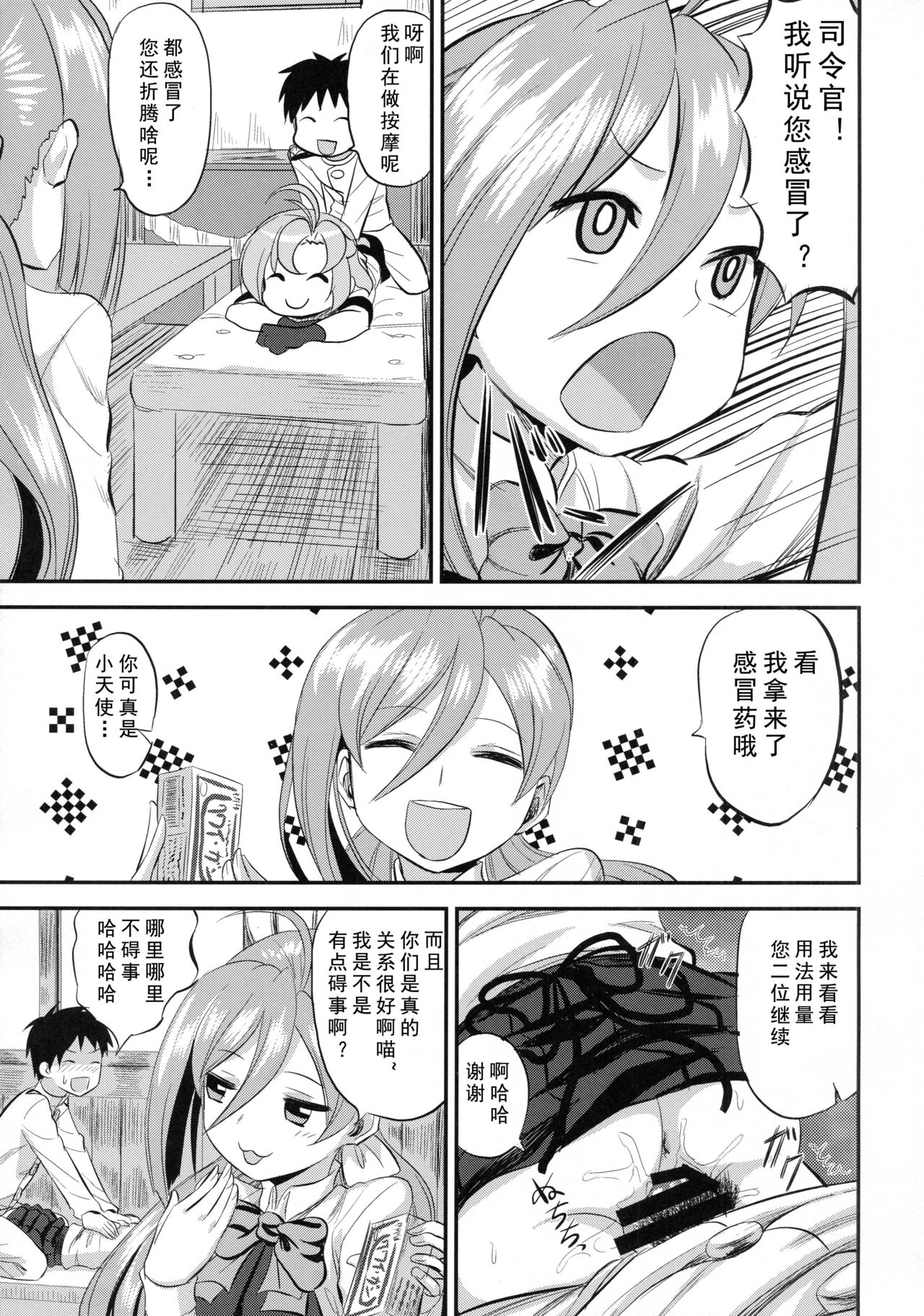 (C93) [Can Do Now! (Minarai Zouhyou)] kinugasa santo situmusitu de hitomae kossori kkusu (Kantai Collection -KanColle-) [Chinese] [LongLancer个人汉化] page 14 full