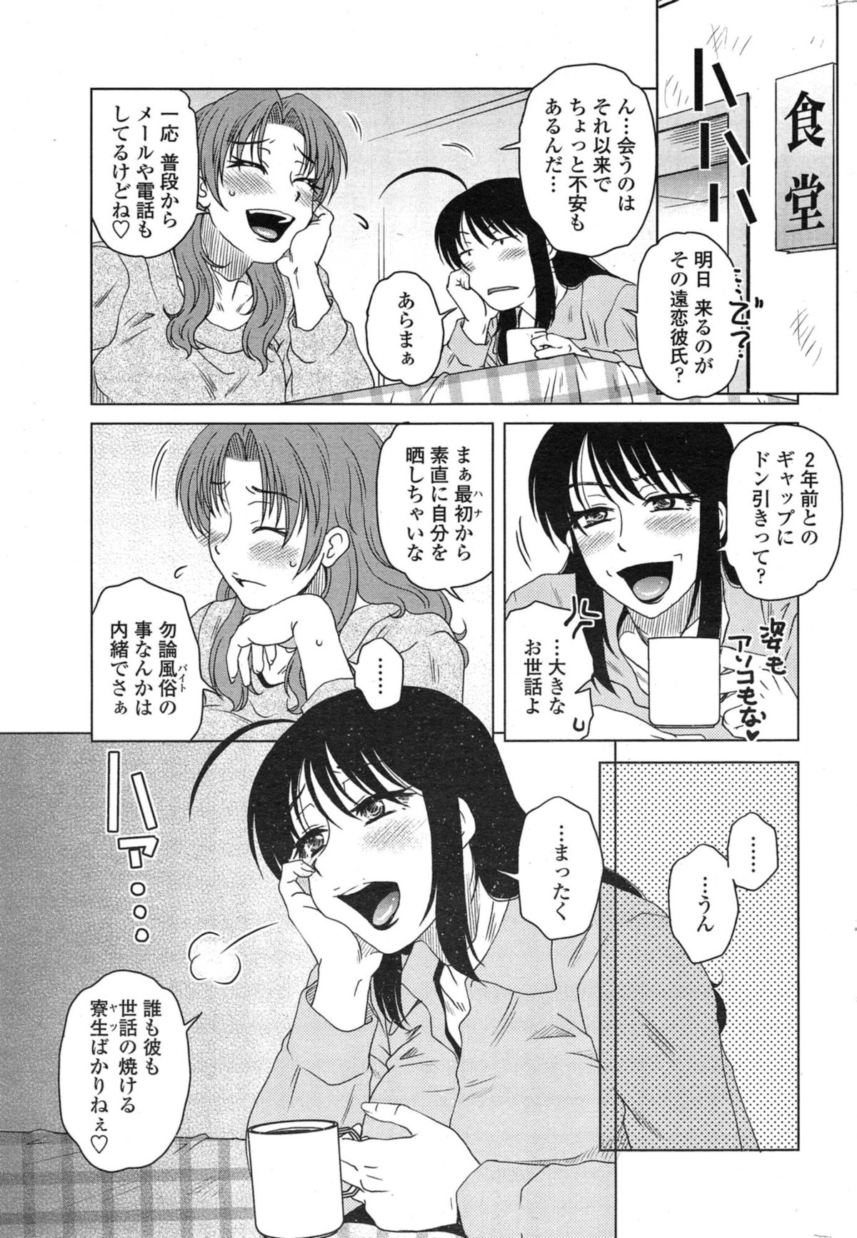 COMIC Penguin Celeb 2015-01 page 41 full