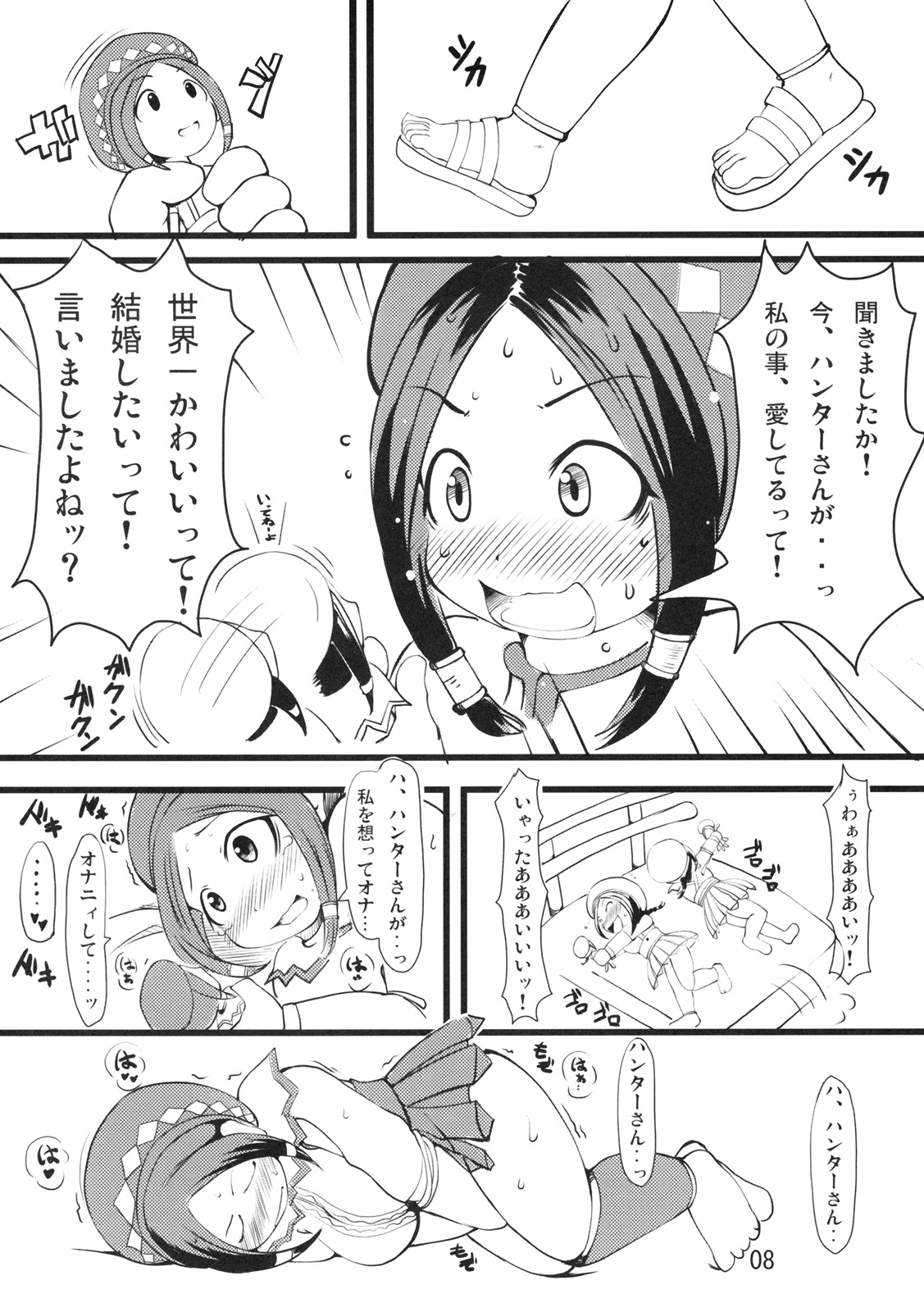 (C77) [Urakaryuu (Ibukichi)] Karincyu HoiHoi (Monster Hunter) page 7 full