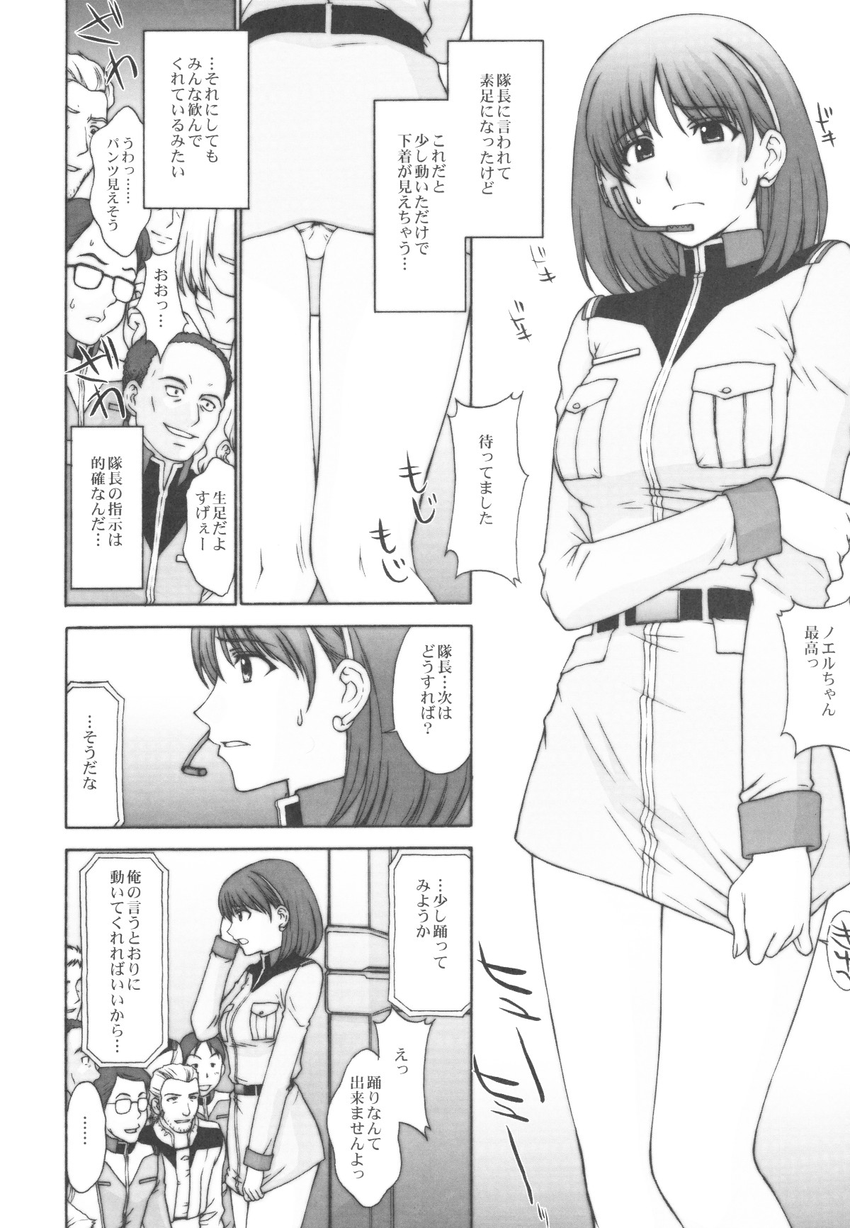 (C73) [Secret Society M (Kitahara Aki)] E.F.S.F. Lost War Chronicles (Mobile Suit Gundam Lost War Chronicles) page 4 full