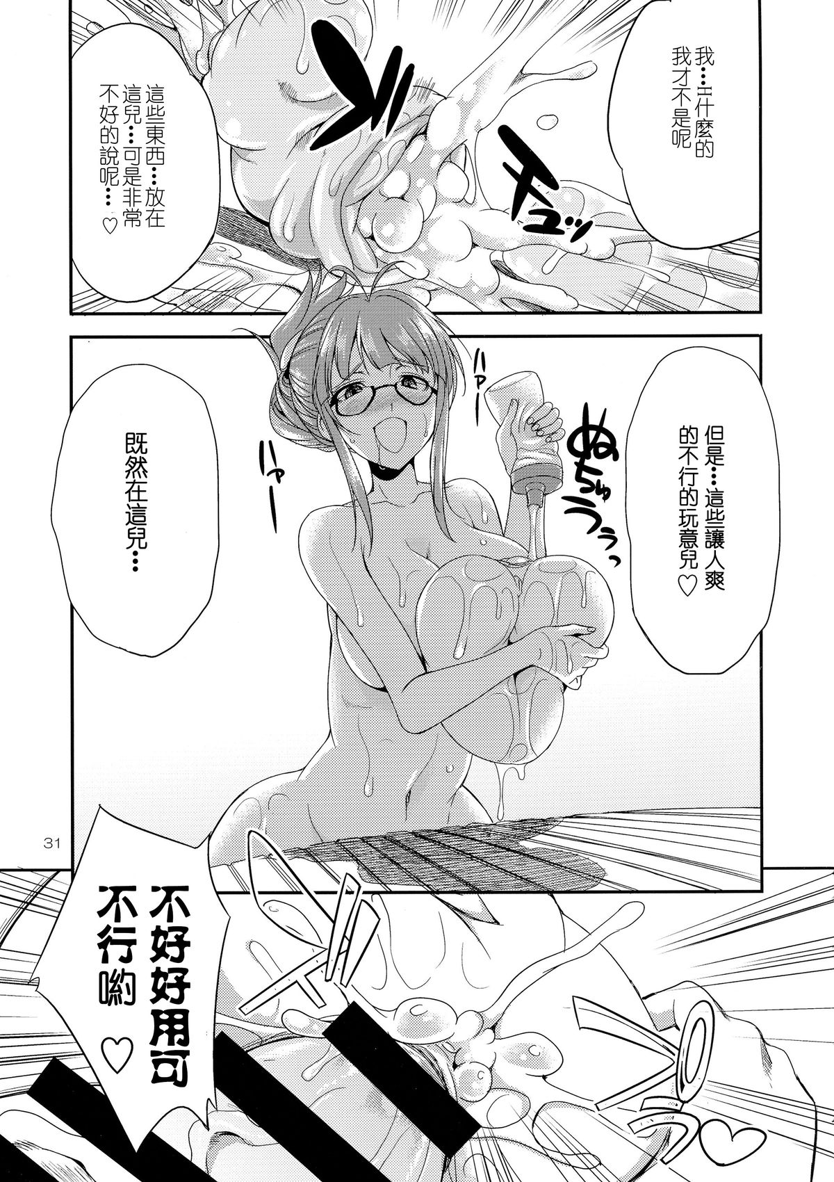 (C87) [Kaguya Hime Koubou (Gekka Kaguya)] THE iDOL M@STURBATION (THE IDOLM@STER) [Chinese] [沒有漢化] page 32 full