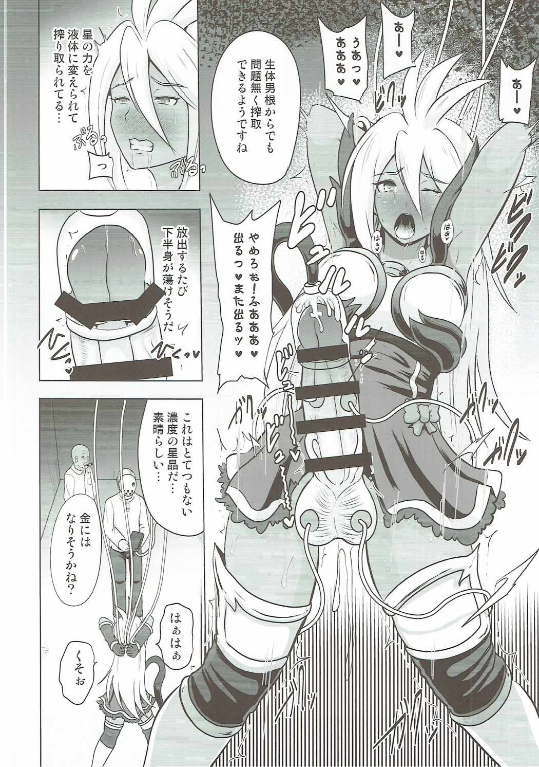 [Akuochisukii Kyoushitsu (Akuochisukii Sensei)] Kanraku Chouteisha (Granblue Fantasy) page 5 full