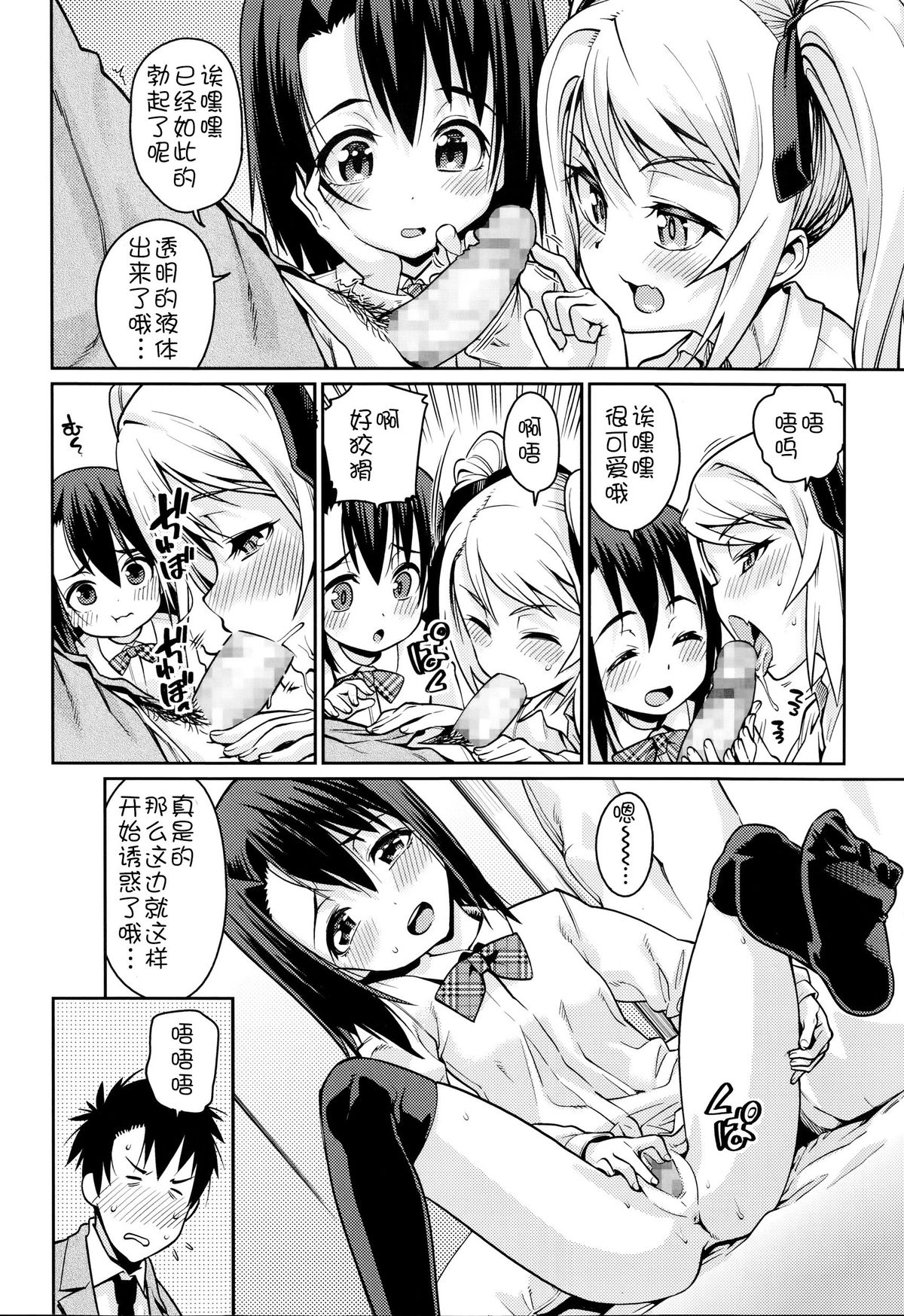 [Gengorou] Off Time Love Ch. 3 (COMIC LO 2014-10) [Chinese] [狼娘汉化] page 11 full