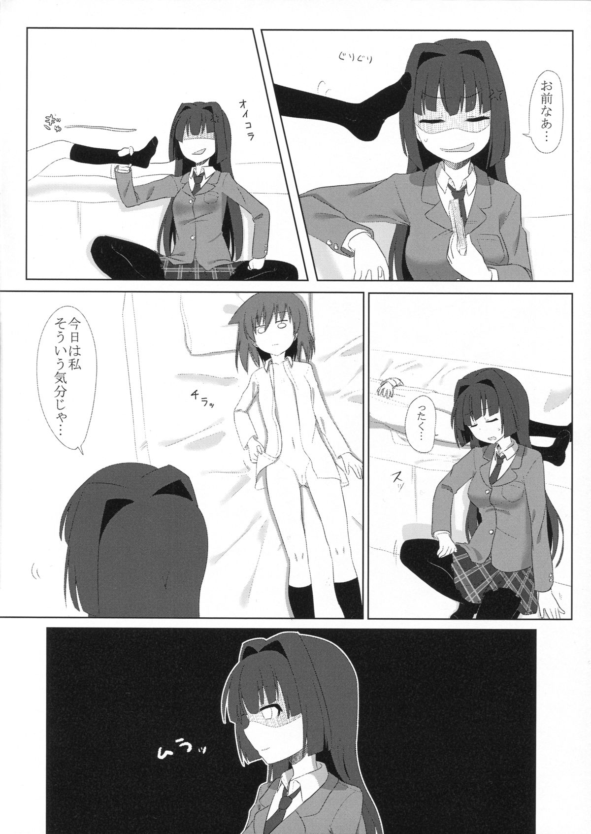 (Anta, Senaka ga Suketeru je!! Nagoya Dai 5 Kai) [Ido no naka (Kawazu Kento)] Itsumo tonari ni (Saki) page 6 full