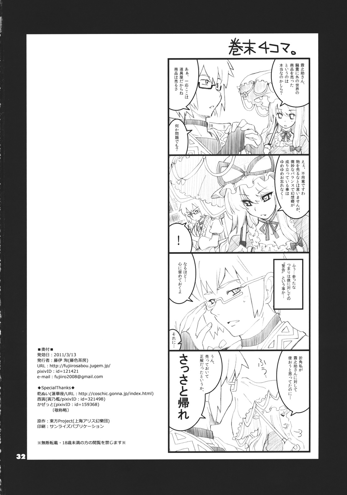 (Reitaisai 8) [Fujiiro Sabou (Fujii Jun)] Re:play (Touhou Project) page 32 full