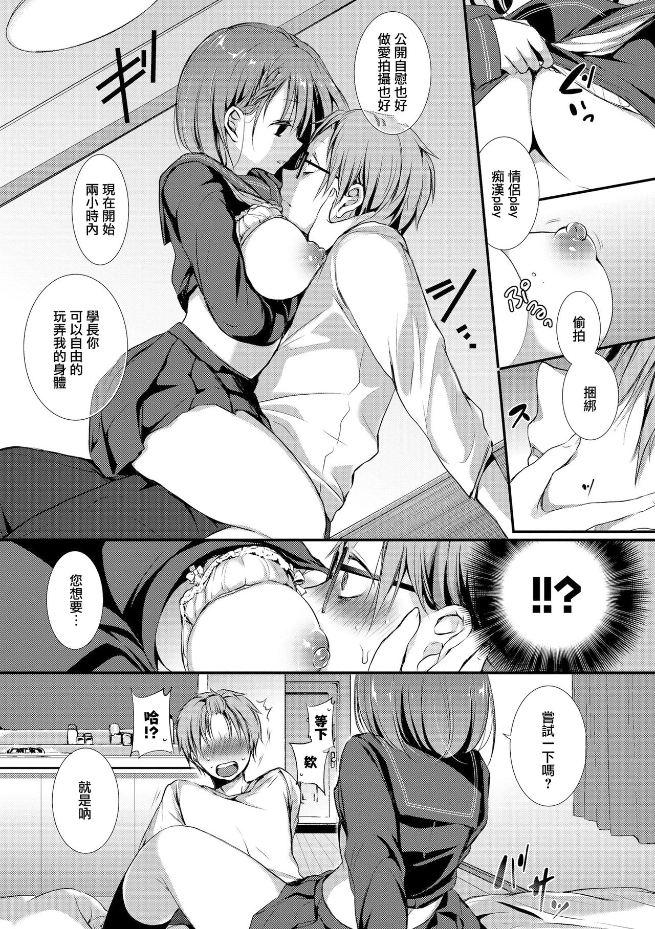 [Nanigawa Rui] Hishatai Rental - Model Rental (Suki No Uragawa) [Chinese] [Digital] page 5 full