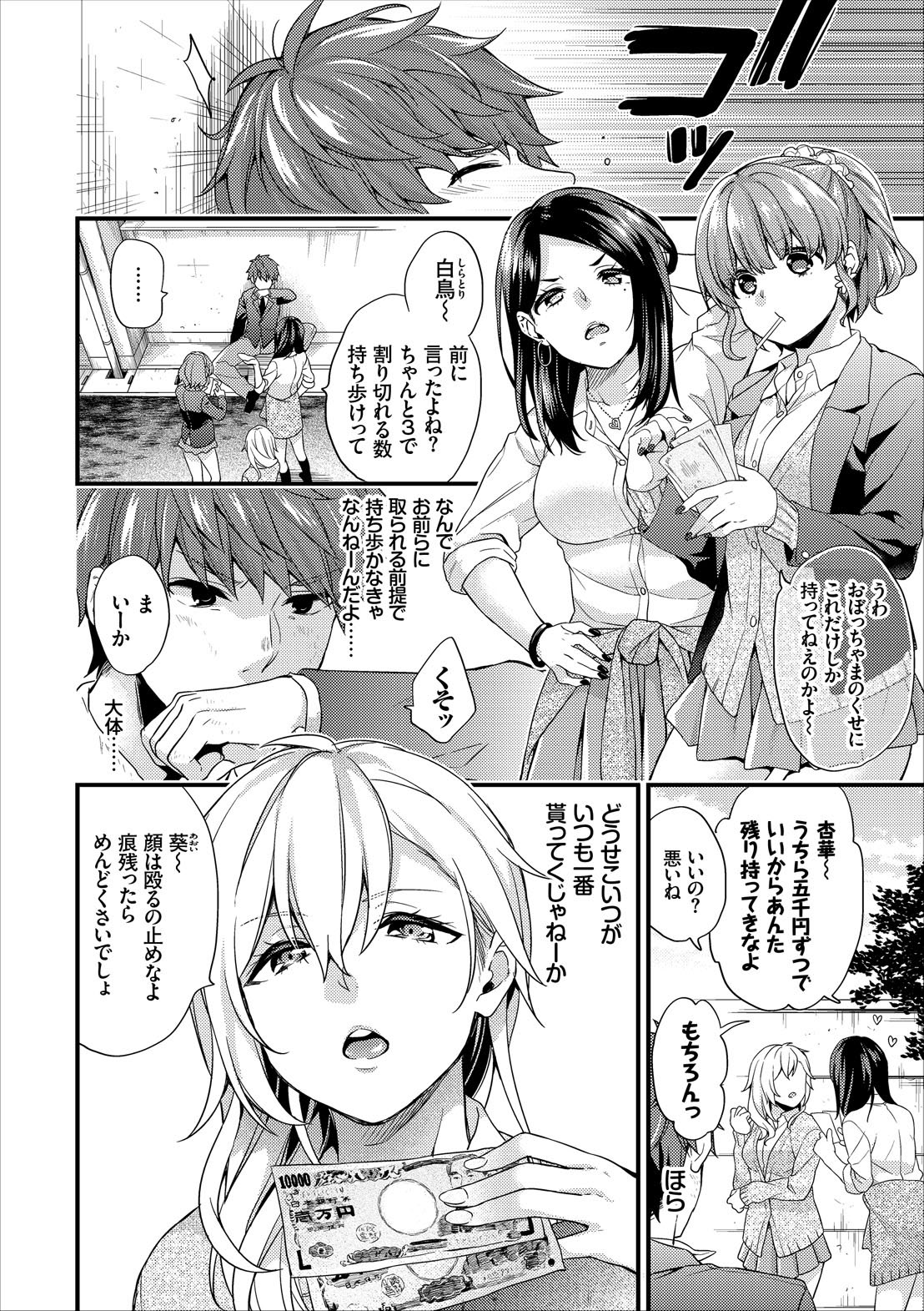 [sorani] Shujuu Complex page 2 full