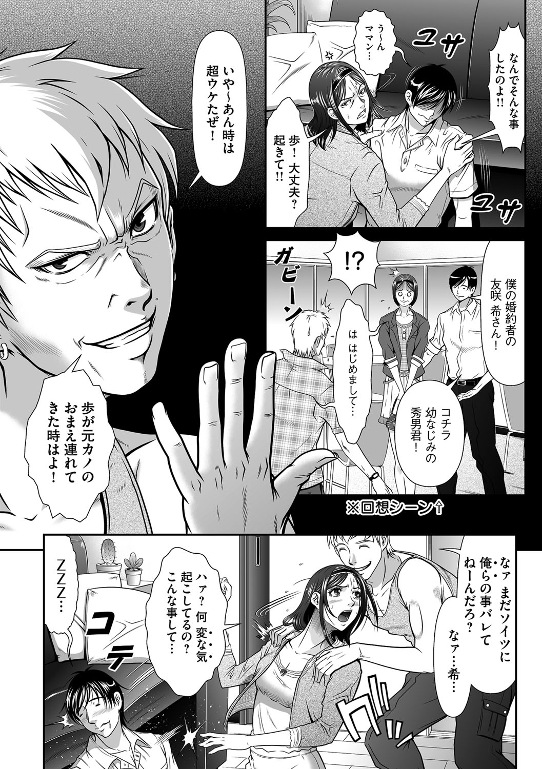 [KAIOHSHA] Cyberia ManiaEX Vol.003 - Netorare [Digital] page 11 full