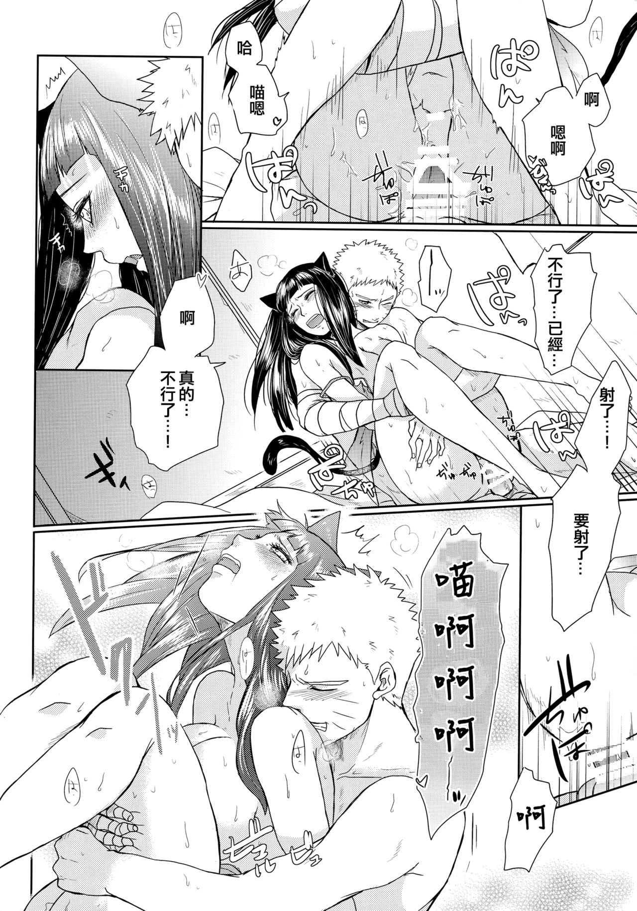 (Oshinobi Date) [Ring Memo (Oretto)] NekoPani (Naruto) [Chinese] [沒有漢化] page 46 full