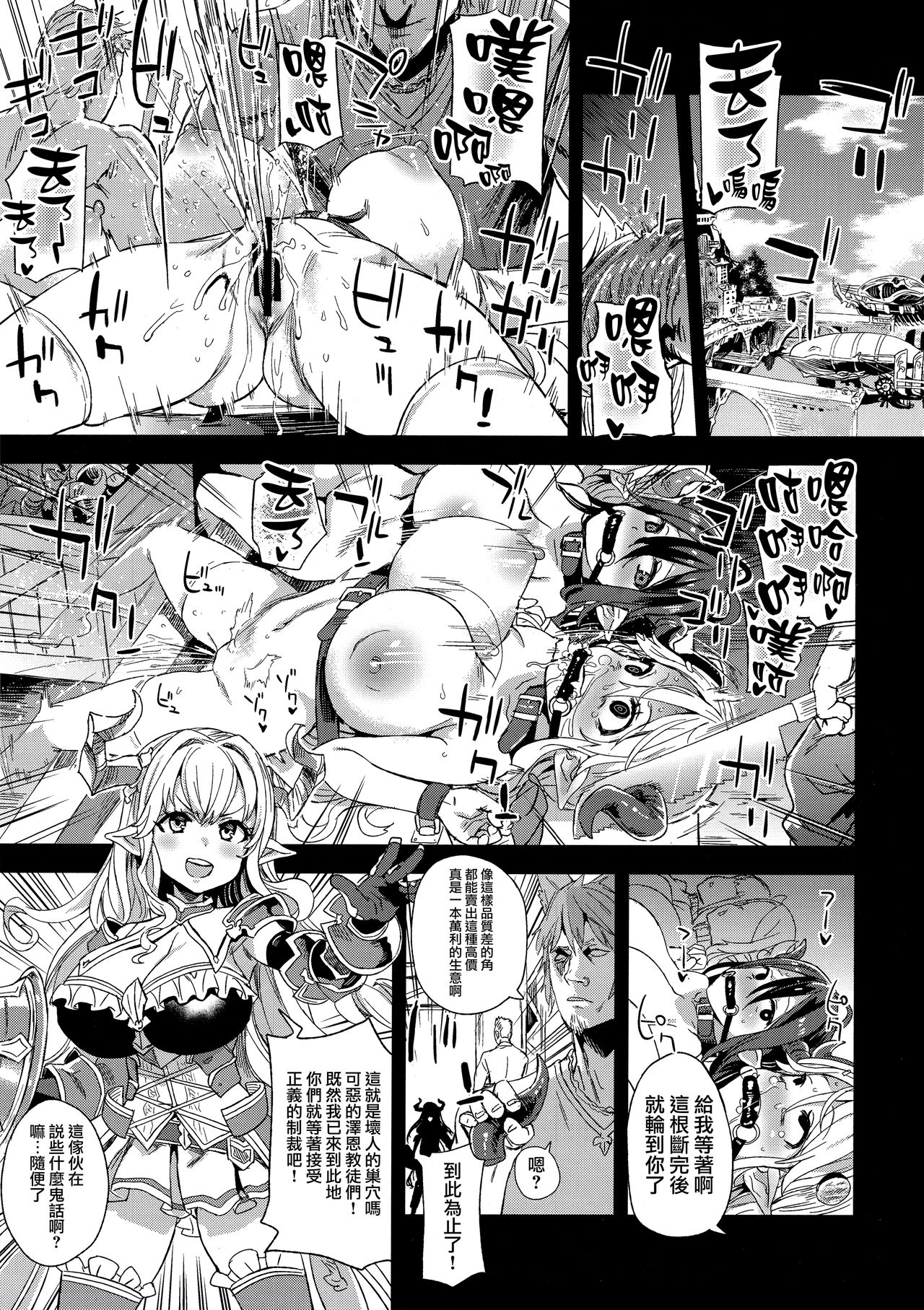 (C94) [Fatalpulse (Asanagi)] VictimGirls25 Dekachichi Teishinchou Shuzoku ♀ no Tsuno o Oru Hanashi (Granblue Fantasy) [Chinese] [無邪気漢化組] page 2 full