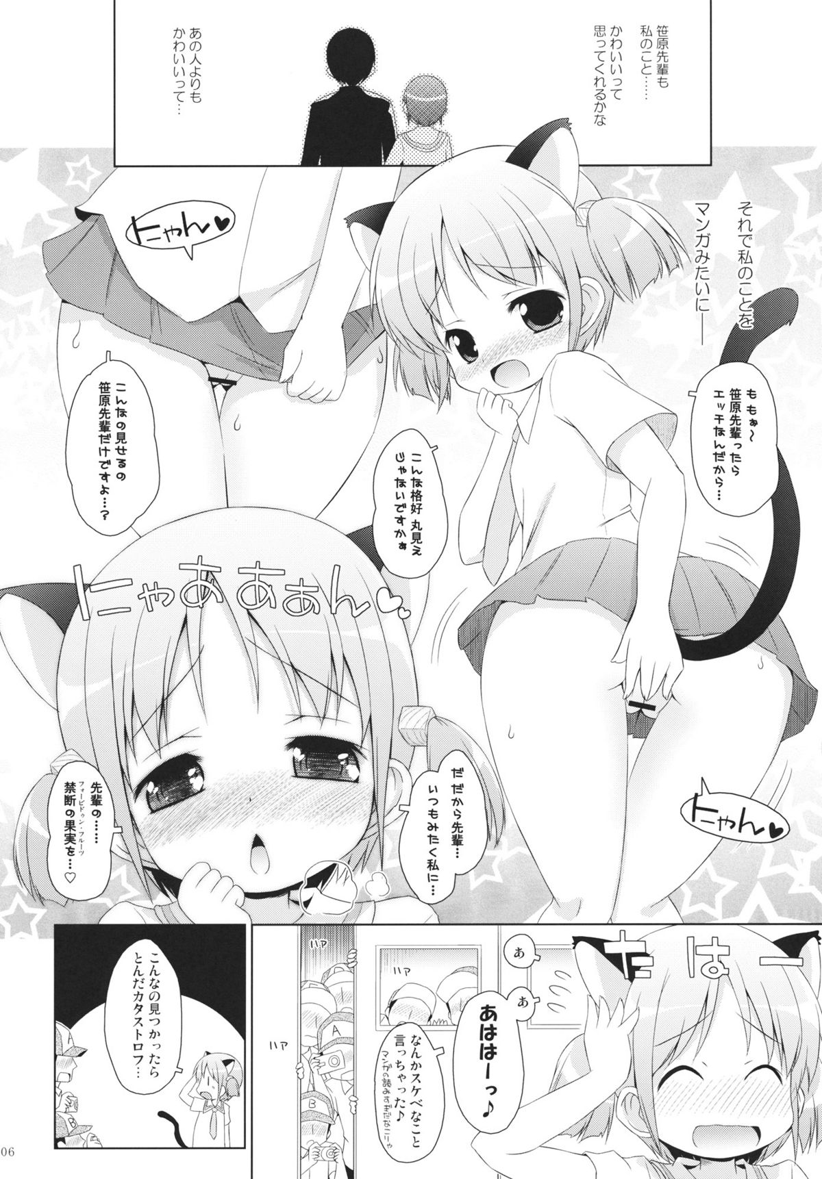 (COMIC1☆6) [Ororiya Enpitsudo (Murian)] Chanmio no Mainichi Diary. (Nichijou) page 5 full