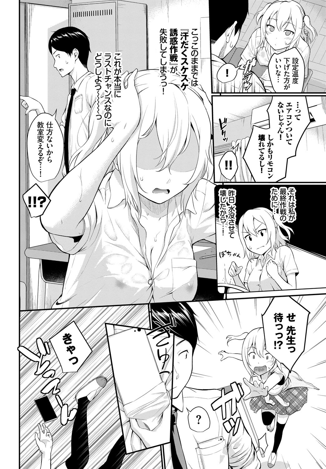 [Anthology] Kono Haru, Kanojo to Issho ni Sotsugyou Shimashita ~Dansei Kyoushi to Obenkyou Hen~ page 48 full