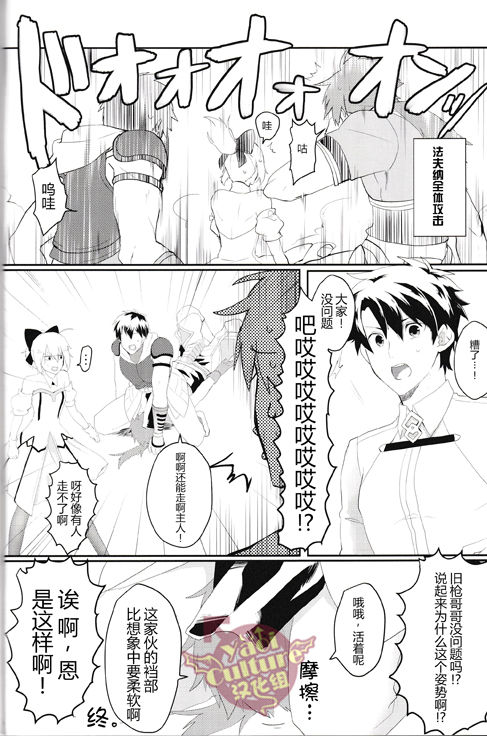 (HaruCC21) [Anagura MiX! (Maruo, Aoda)] Eiyuu ni Soudan da! | 和英雄谈谈吧 (Fate/Grand Order) [Chinese] [yaoi culture汉化组] page 6 full