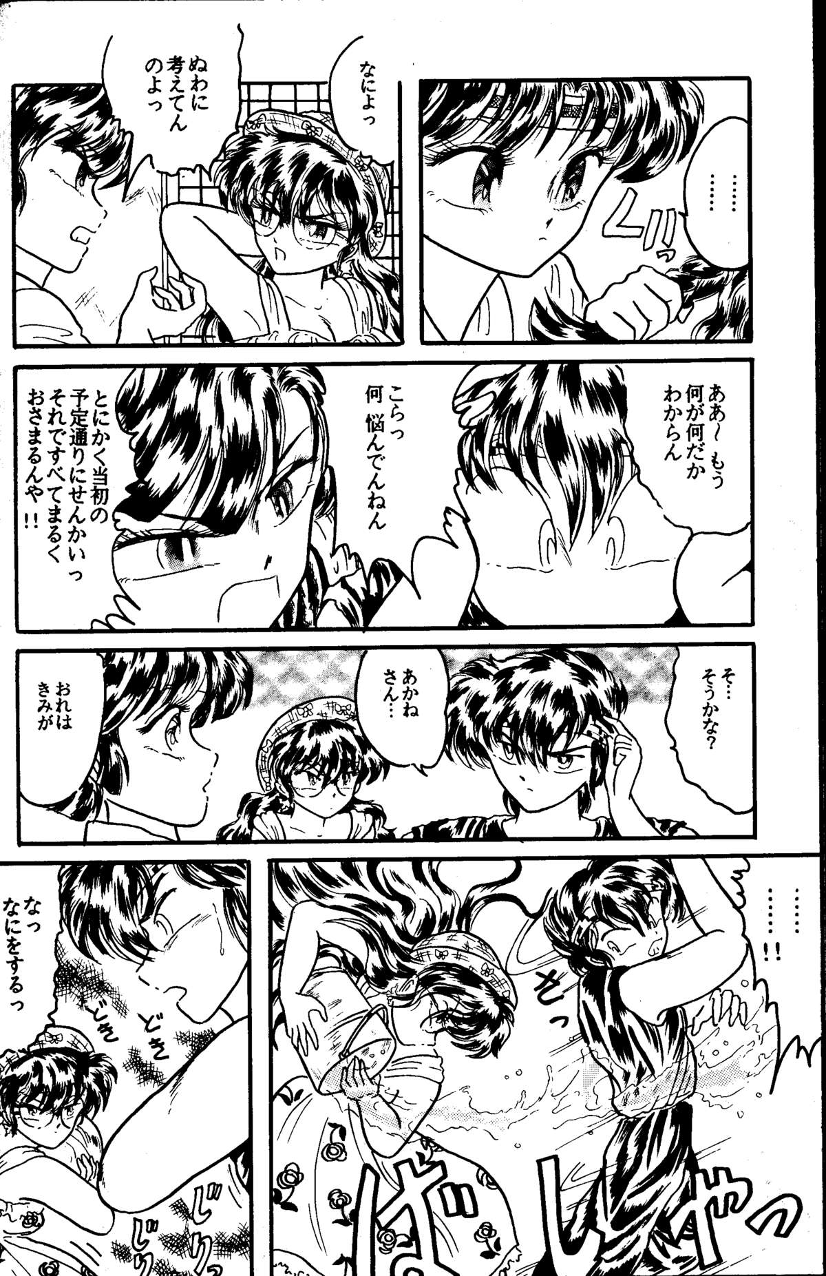 [Silicon Valley] Bring on the Night (Ranma 1/2) page 43 full
