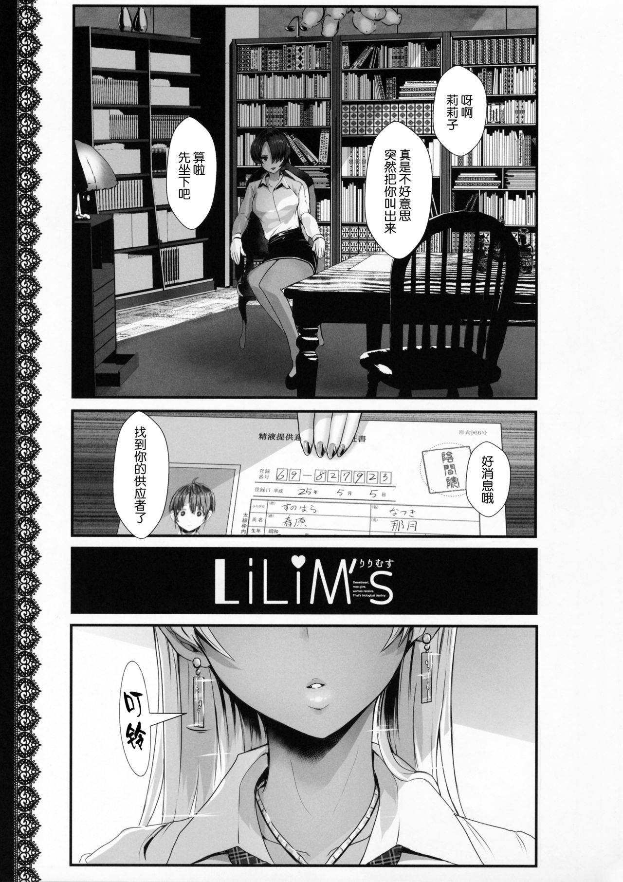 (C89) [NOSEBLEED (Miyamoto Issa)] LiLiM's [Chinese] [丧尸汉化] page 2 full