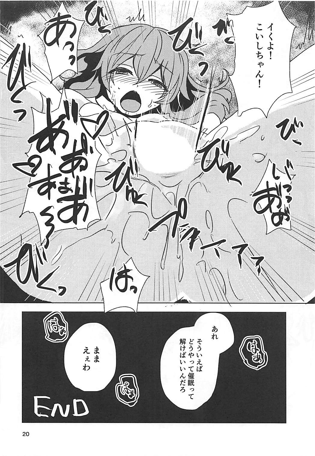 (C94) [Yanagisegawa (Milcara)] Koishi-chan to Saimin Ecchi (Touhou Project) page 19 full