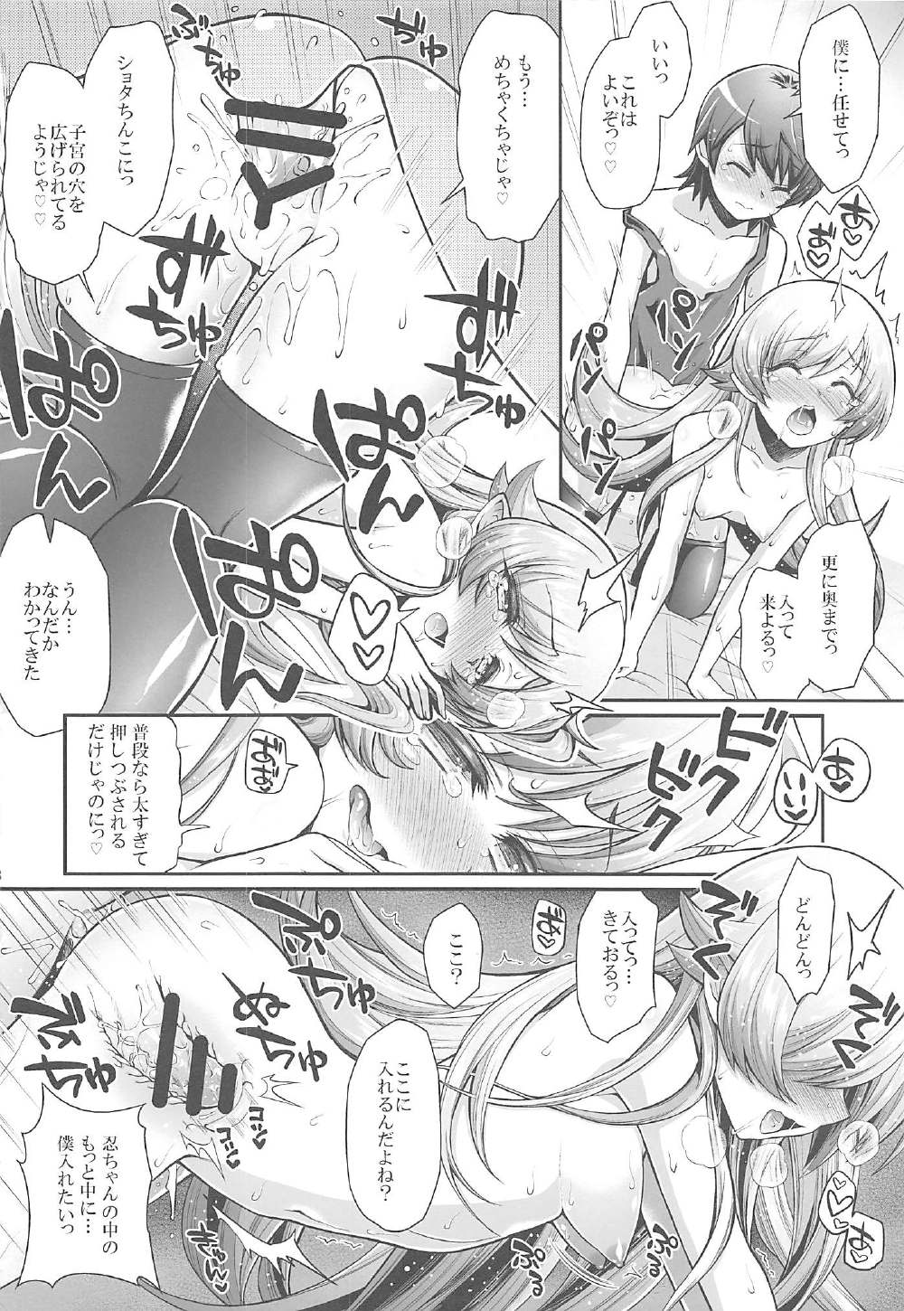 (C91) [Yakumi Benishouga] Pachimonogatari Part 13: Shinobu Mistake (Bakemonogatari) page 17 full