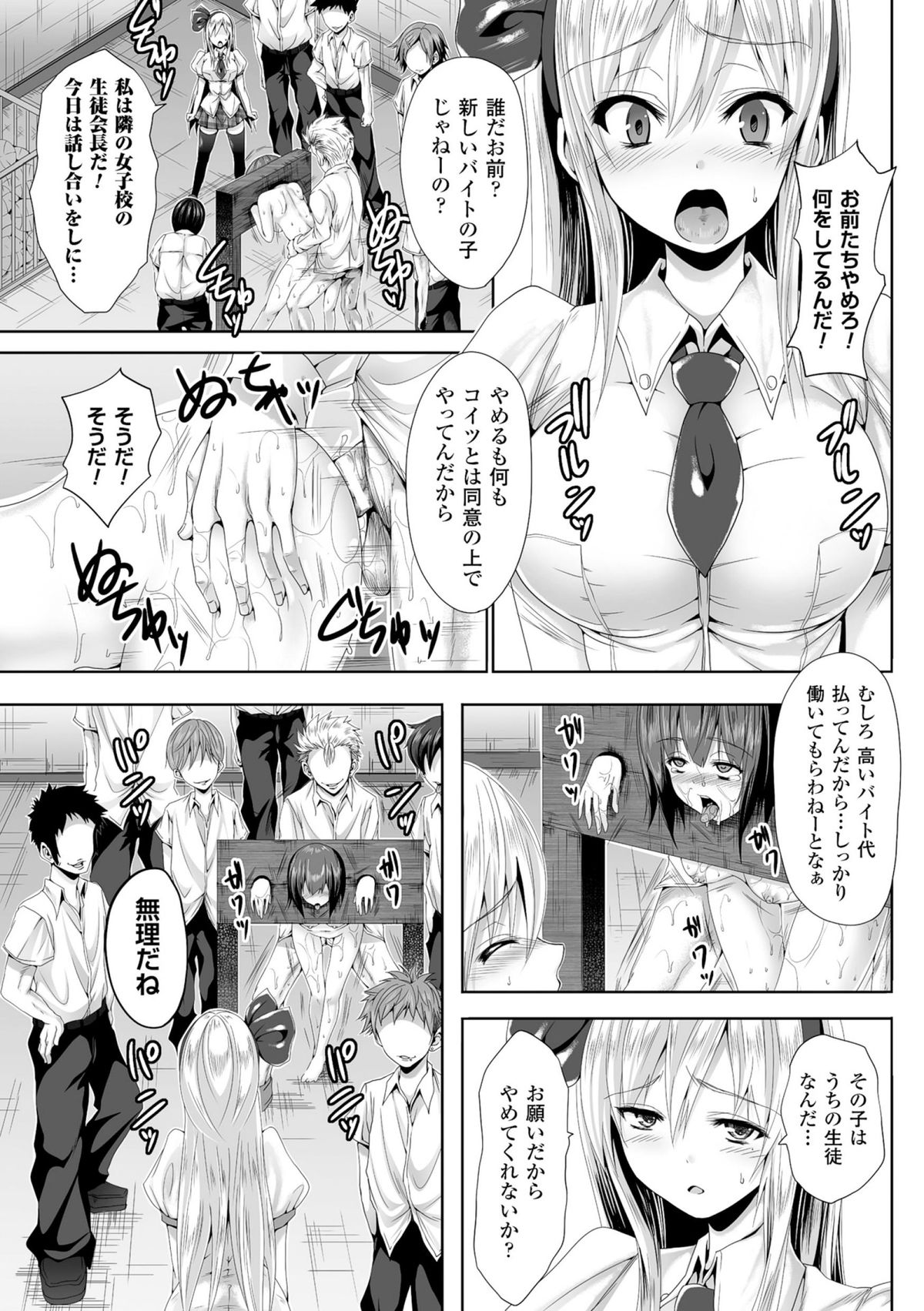 [Anthology] 2D Comic Magazine Guillotine Kousoku de Gouin Sex Shokei Vol. 2 [Digital] page 26 full