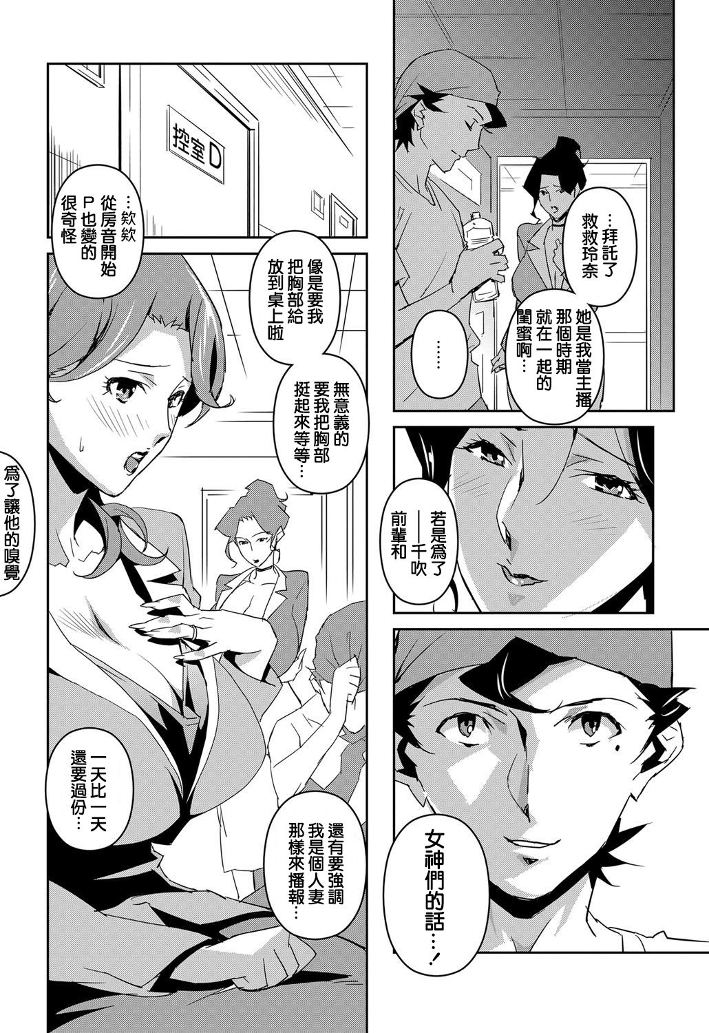 [Miura Takehiro] Section Q [Chinese] [正人君子路过汉化] page 7 full