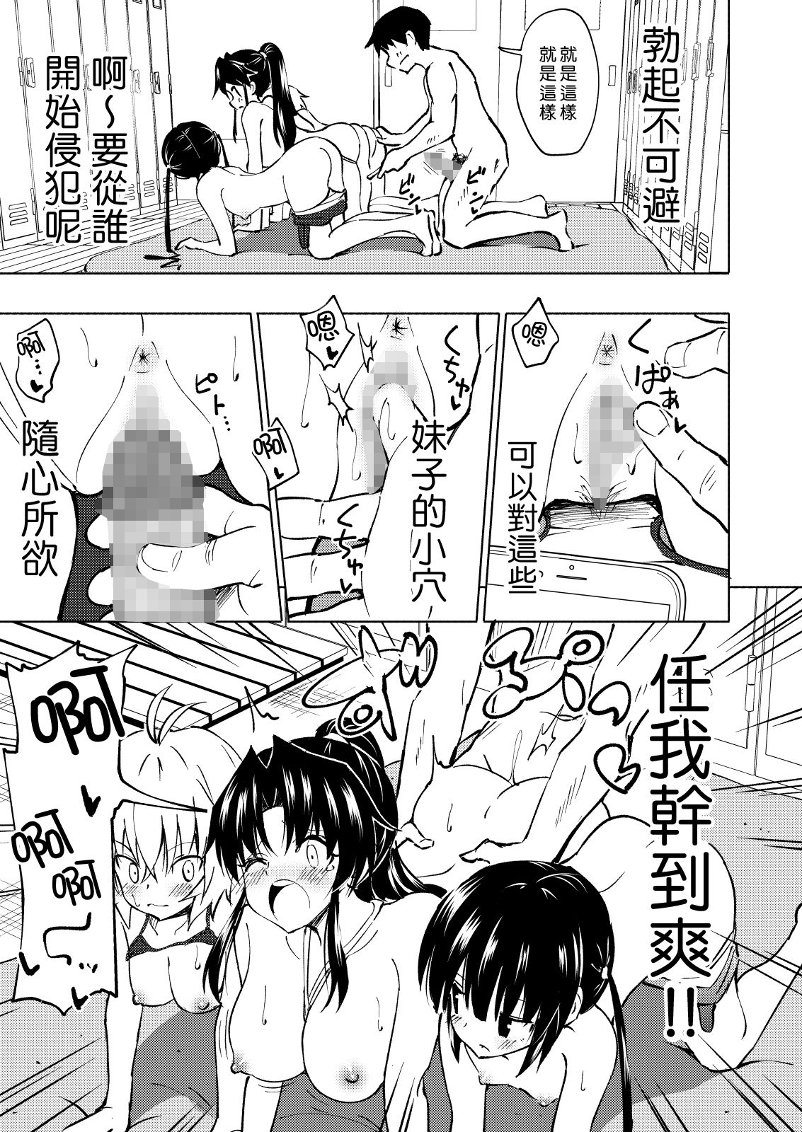 [Kamikadou (Ginyou Haru)] SEX SMART PHONE ~Harem Gakuen Hen 3~ [Chinese] [Den個人漢化][Digital] page 27 full