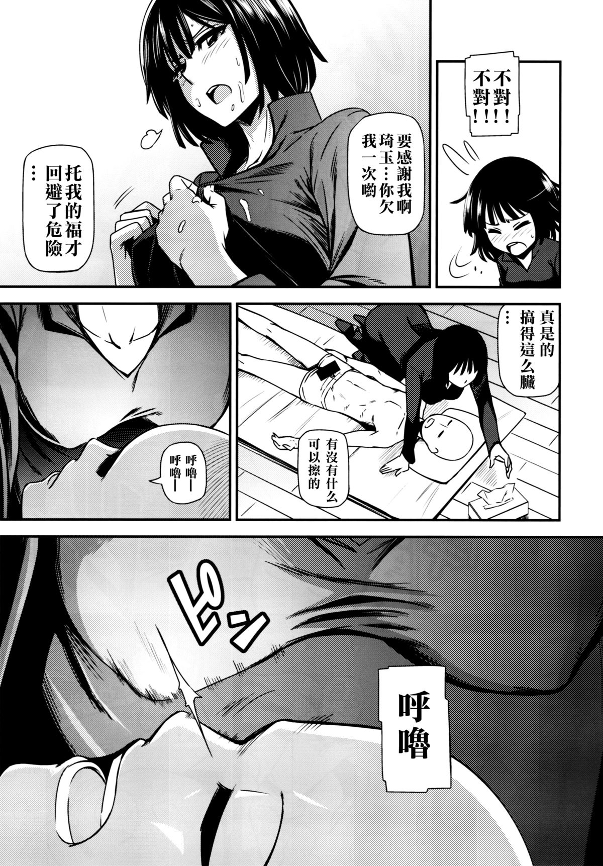 (C86) [Kiyosumi Hurricane (Kiyosumi Hurricane)] ONE-HURRICANE (One Punch Man) [Chinese] [名潴學園漢化] page 15 full