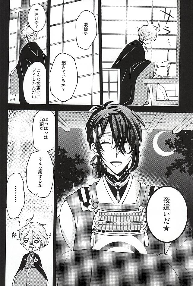 (SPARK10) [Renka (Pirolin)] Ore no Honki Mitemiru ka? (Touken Ranbu) page 3 full