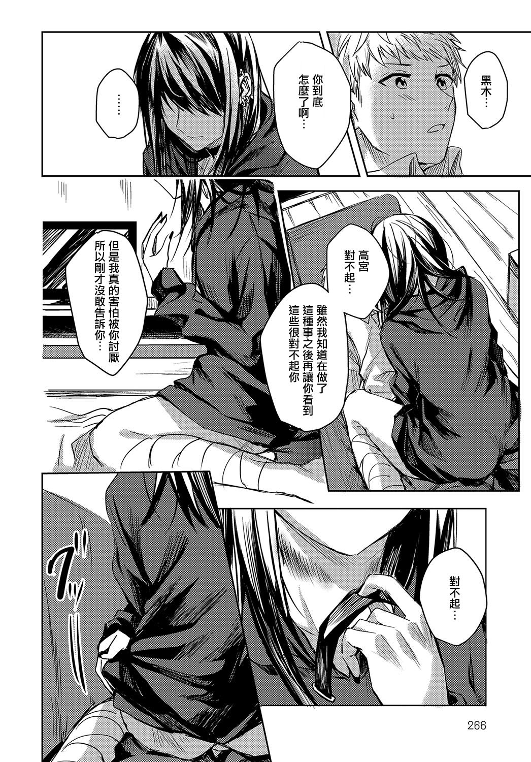 [Betty] Kimi to Itami wo Wakachi AI tai (COMIC Anthurium 2018-04) [Chinese] [无毒汉化组] [Digital] page 12 full