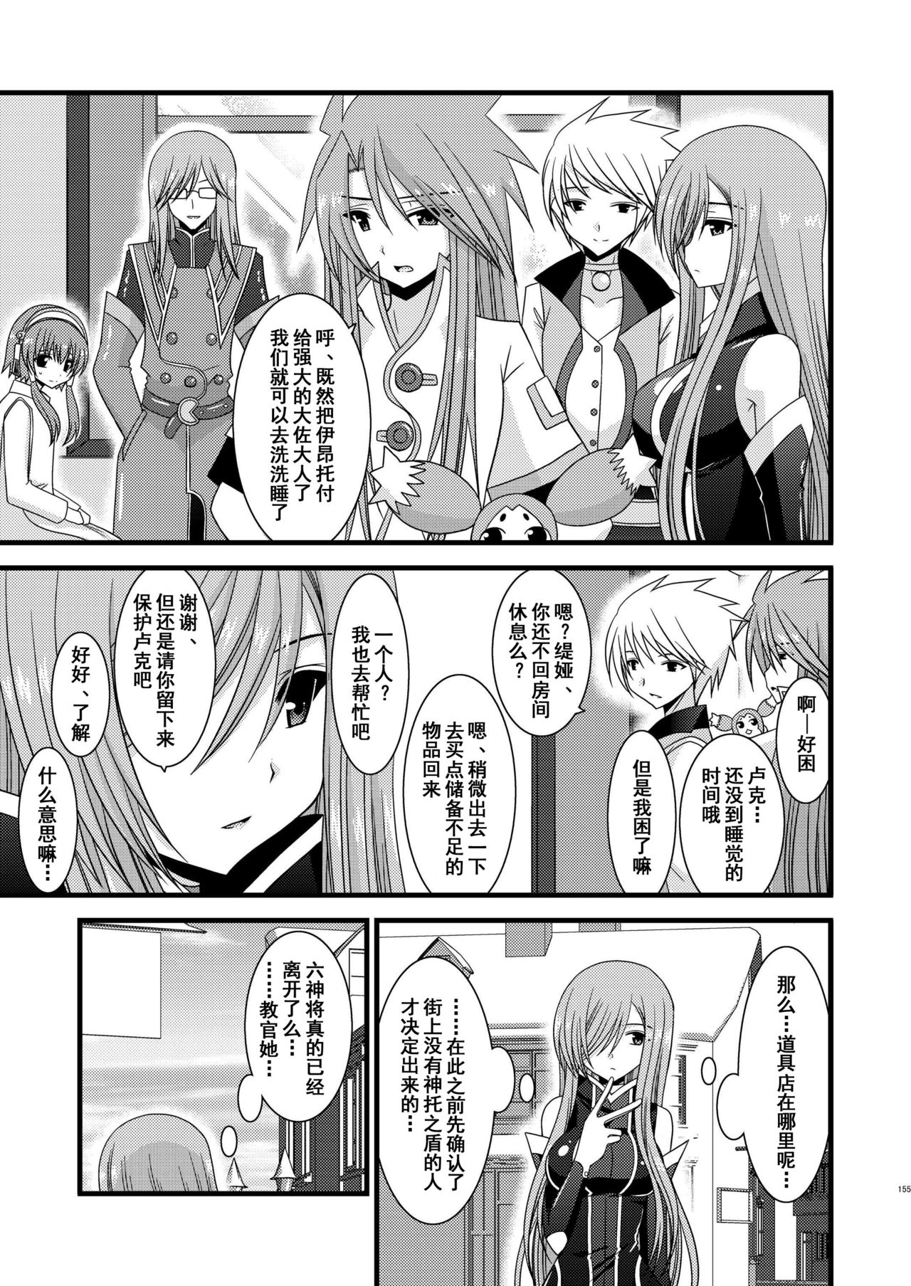 (COMIC1☆4) [valssu (Charu)] Melon ga Chou Shindou! R3 (Tales of the Abyss) [Chinese] [流星汉化] page 5 full