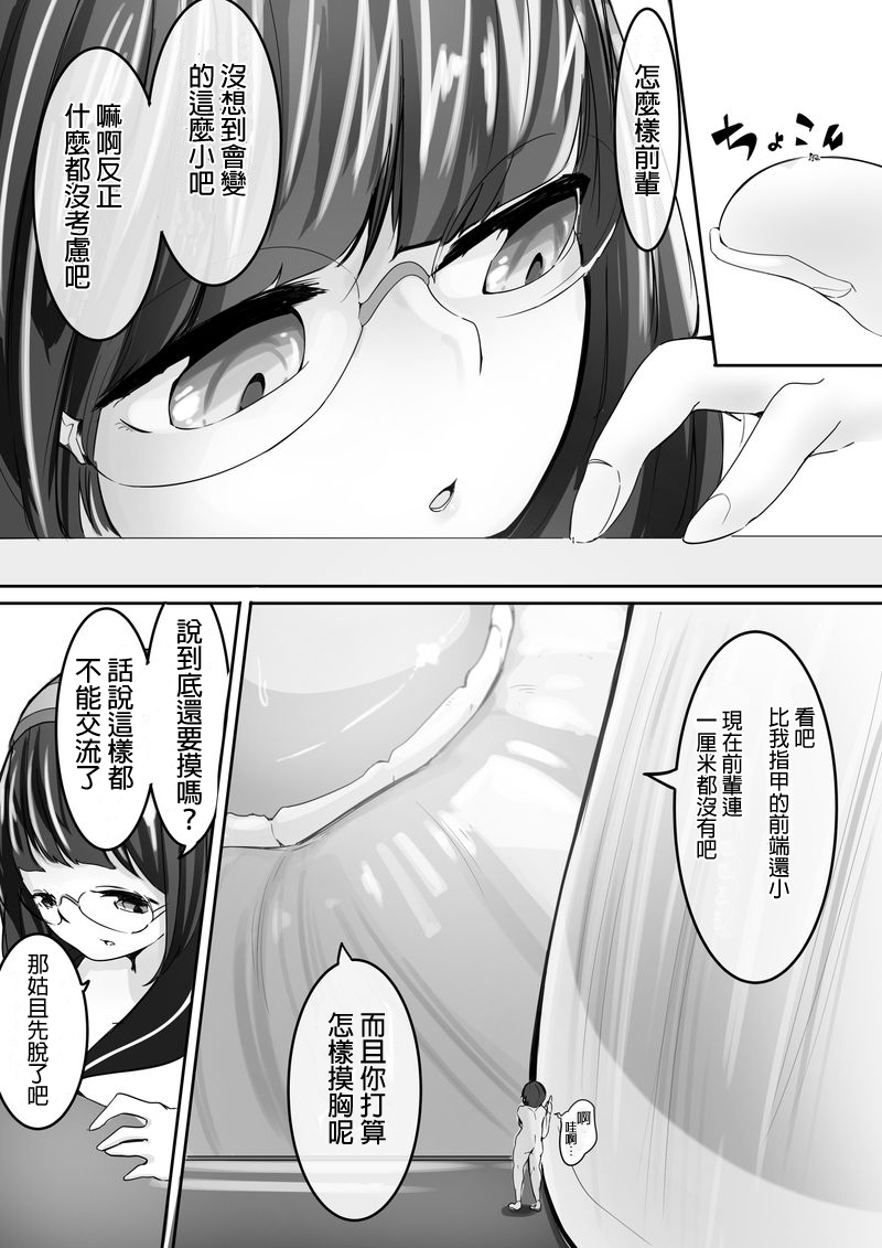 [Marushamo] (2-gatsu) Houkago no Kyoushitsu de Kouhai to Jou [Chinese] [沒有漢化] page 5 full