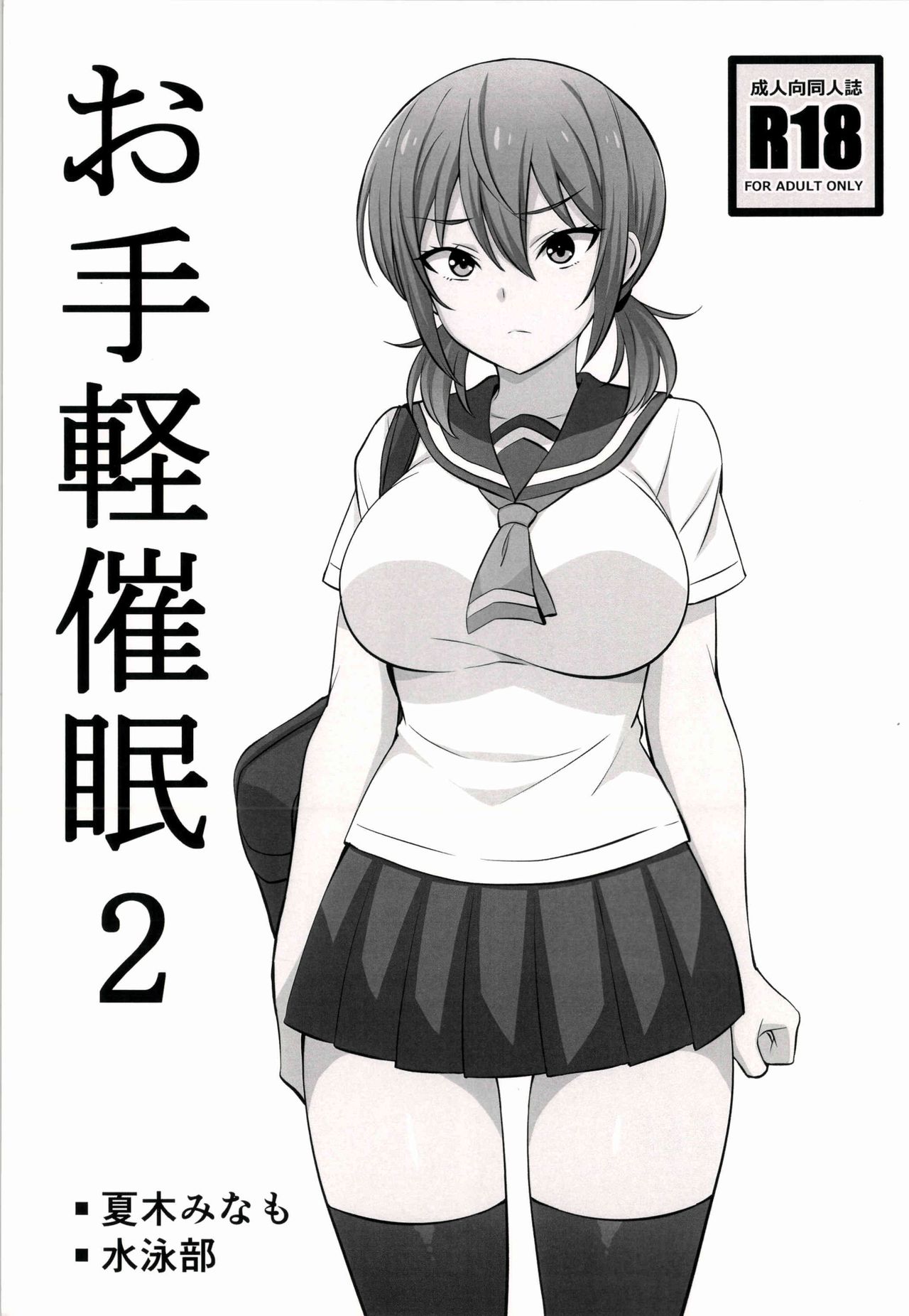 (C96) [Mattari House (Aitsu)] Otegaru Saimin 2 page 1 full