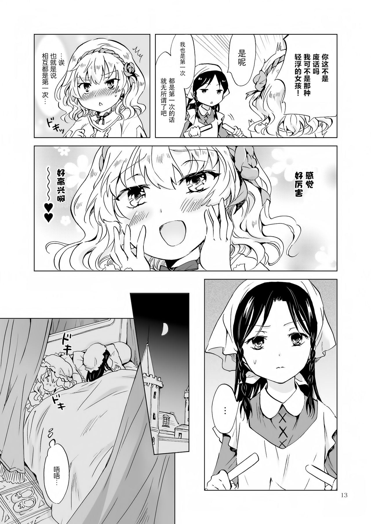 [peachpulsar (Mira)] Hime-sama to Dorei-chan [Chinese] [脸肿汉化组] [Digital] page 13 full