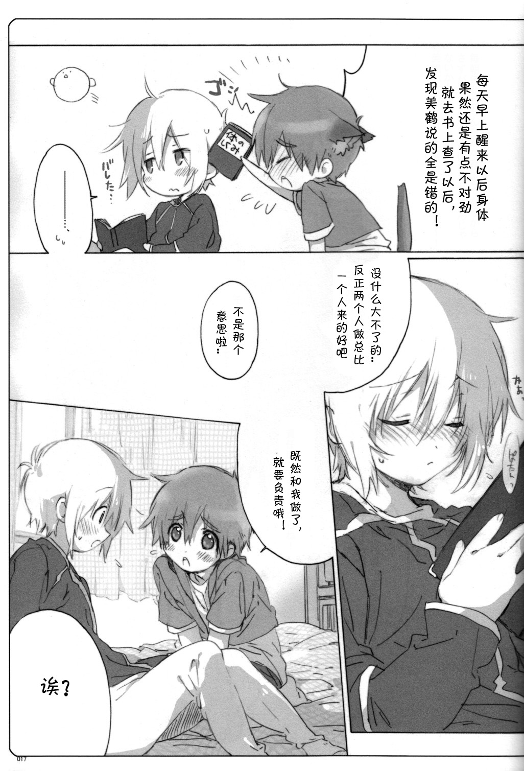 (Utage 2) [J.O.C e.go!! (Midori Kouichi)] Usotsuki. (Brave Story) [Chinese] [海棠零个人汉化] page 16 full