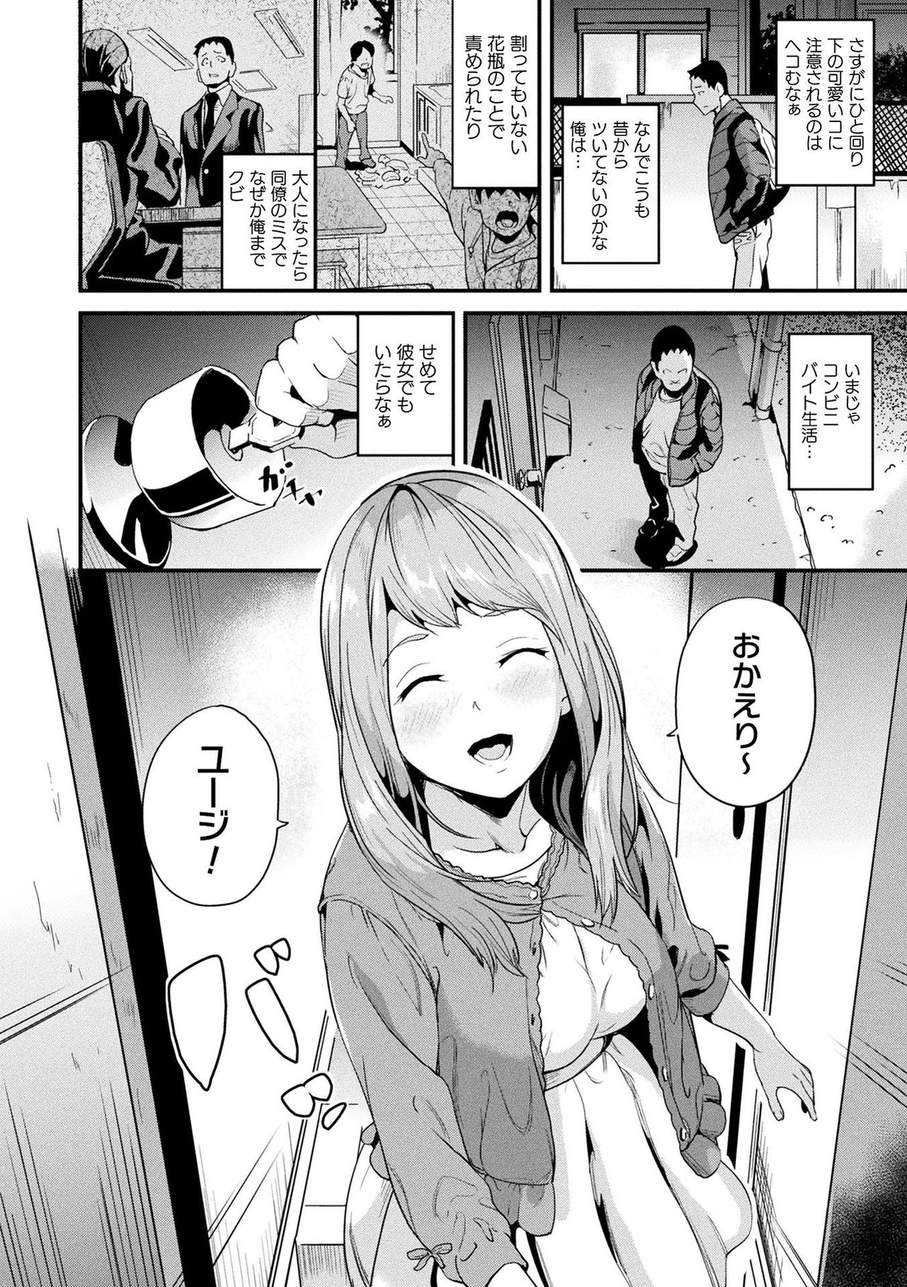 [DATE] Doukyo Suru Neneki [Digital] page 6 full