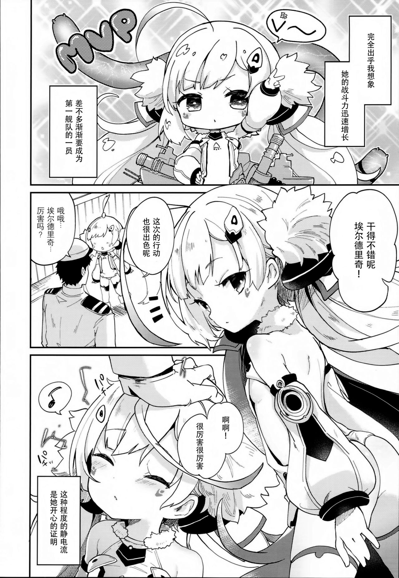 (C93) [Kedama Gyuunyuu (Tamano Kedama)] Erudo Ecchi (Azur Lane) [Chinese] [脸肿汉化组] page 6 full