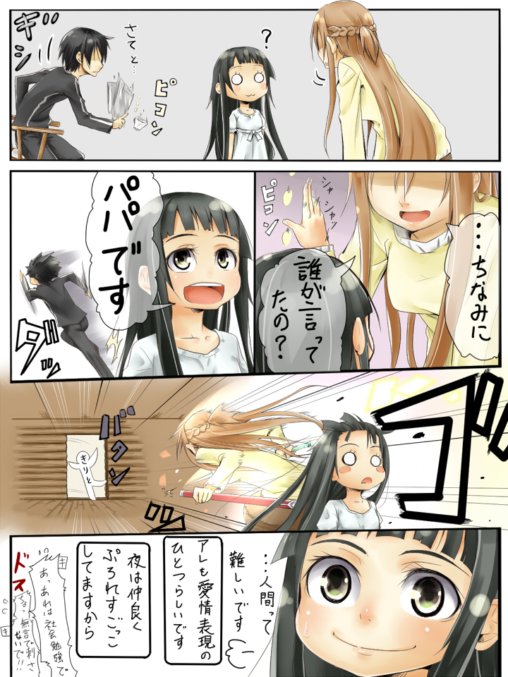 [akisyuuno] Kirigaya Family (Sword Art Online) page 2 full