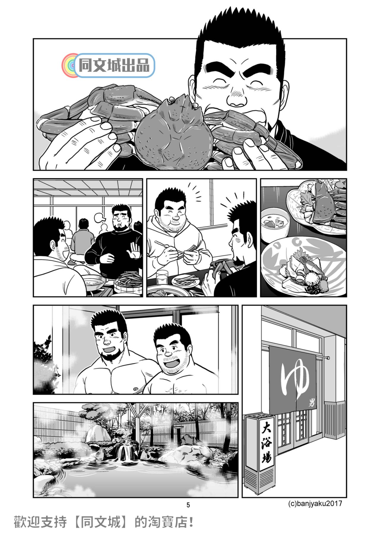 [Bansanchi (Banjaku)] Unabara Butterfly 4 [Chinese] [同文城] [Digital] page 6 full