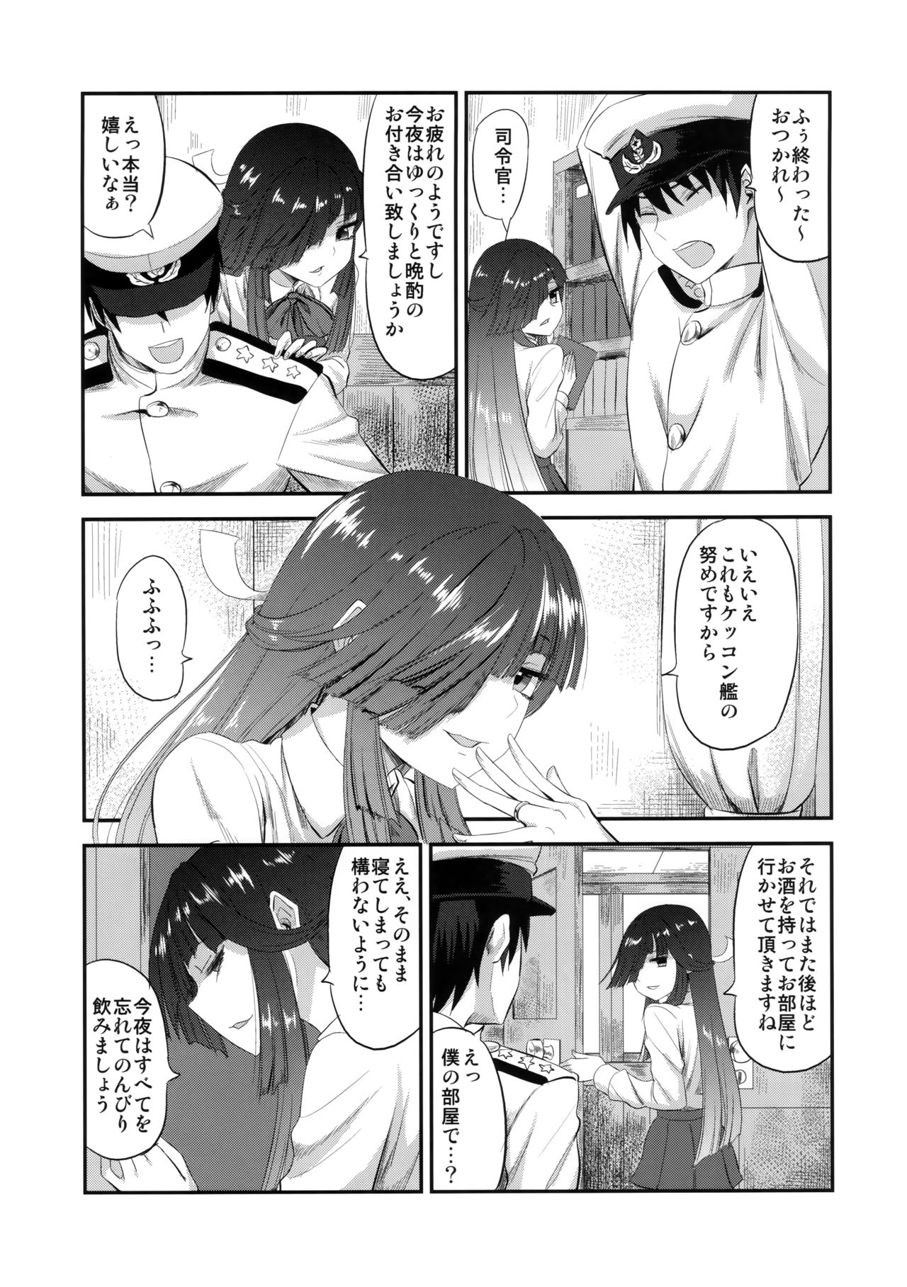 (C94) [Can Do Now! (Minarai Zouhyou)] Hayashimo to hajimete no (Kantai Collection -KanColle-) page 4 full