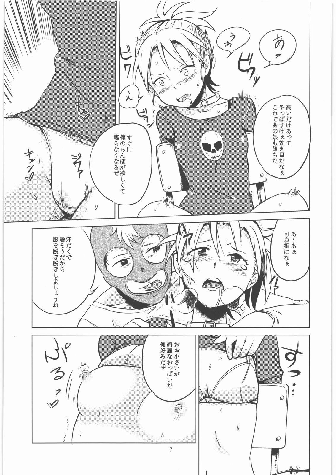 (C78) [Kotau (Bowieknife)] Byakko no Musume 3 (Hyakko) page 8 full