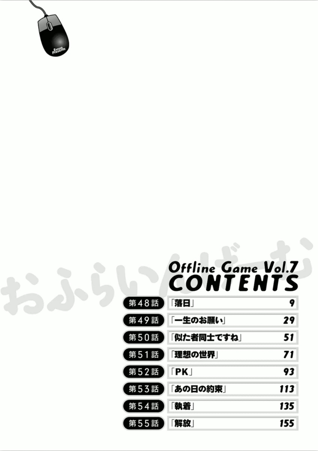 [Emua] Offline Game 7 [Digital] page 7 full