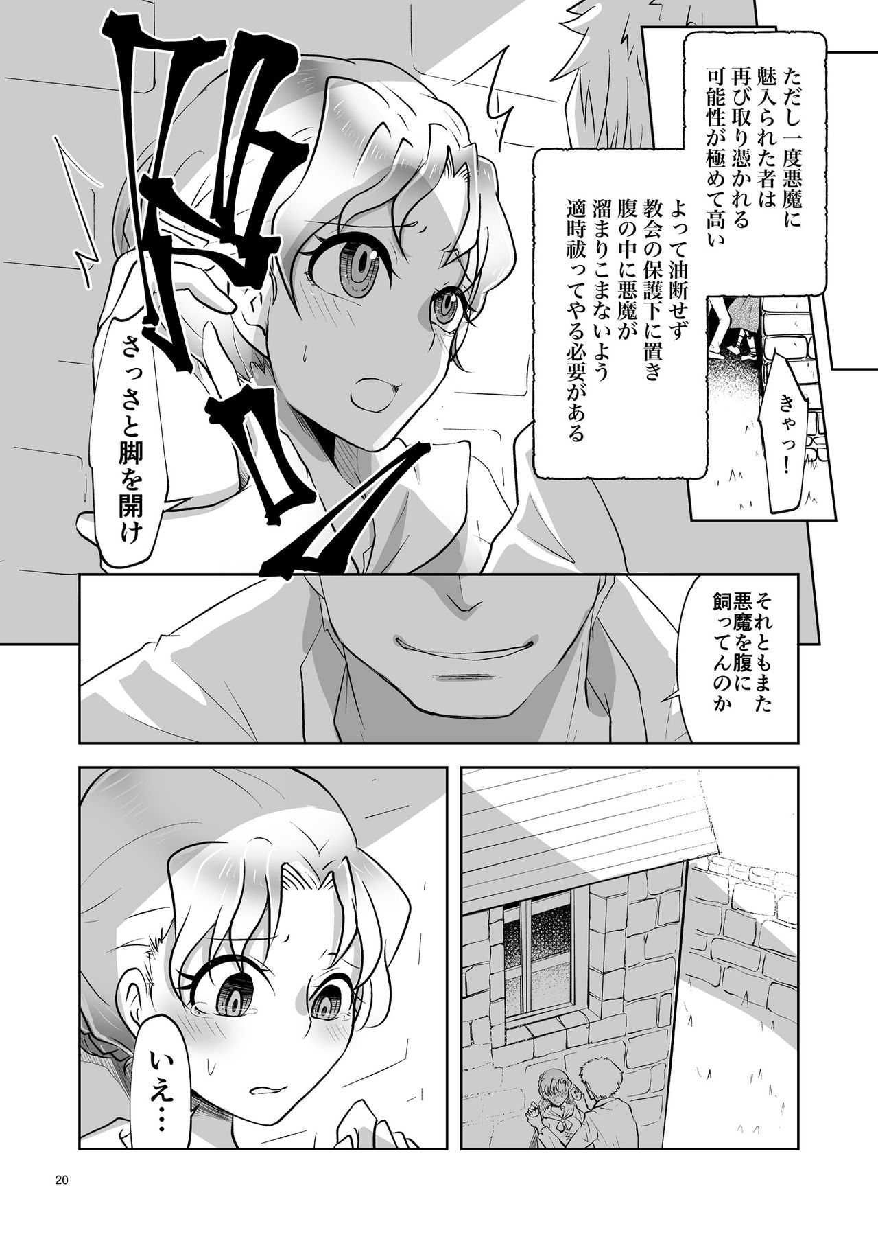 [Waomura (Icchoume)] Kiyoranaru Machi [Digital] page 19 full