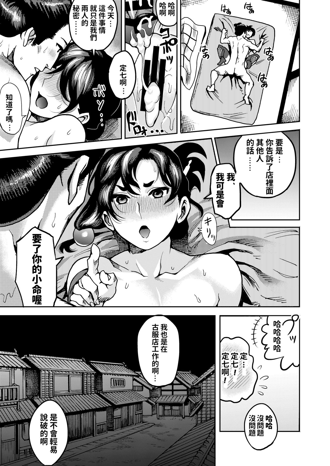 [Kougi Anmitsu (Ichiren Takushou)] Kunoichi no Mitsuyaku [Chinese] [Digital] page 25 full