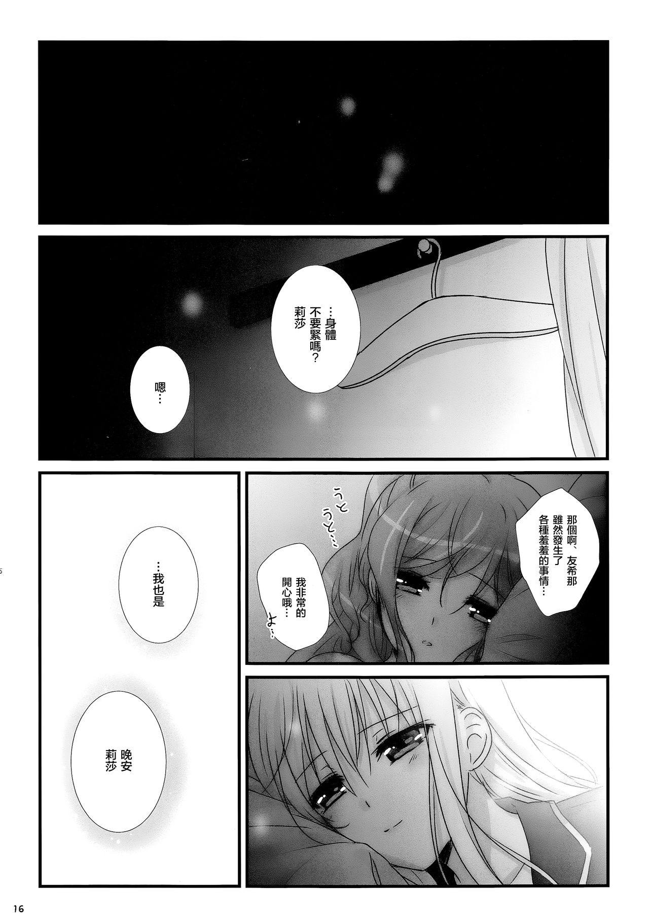 (BanDrea! Star Festival 3) [Ameiro (Nanashiki)] dreaming bed (BanG Dream!) [Chinese] [リサゆき推し隊] page 16 full