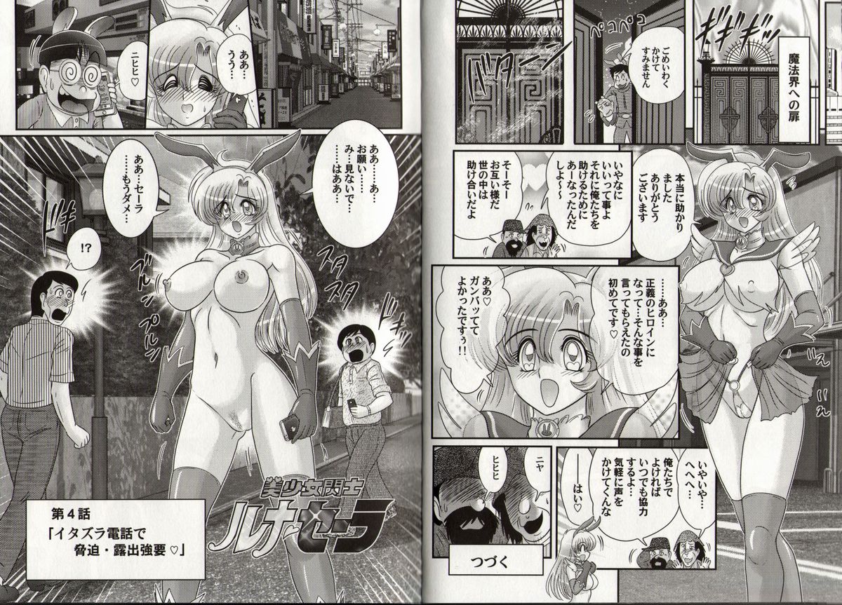 [Kamitou Masaki] Bishoujo Senshi Luna Sara page 34 full